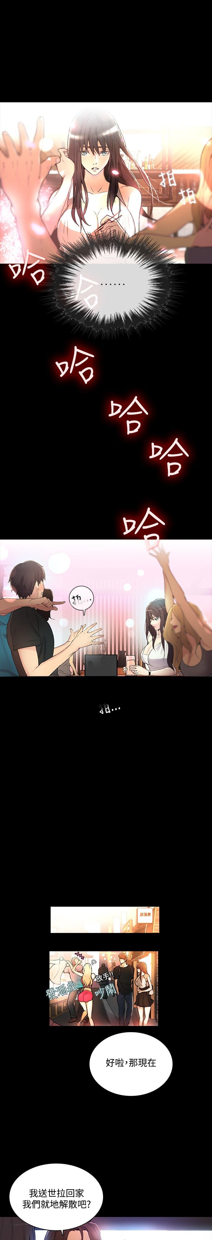 PC Goddes Room 女神网咖 1-20Chinese - Page 74