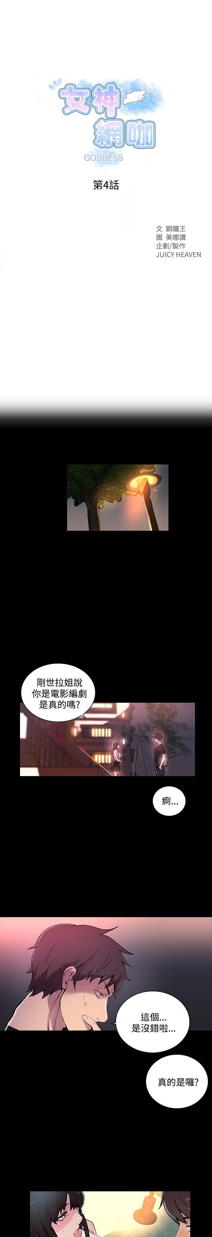 PC Goddes Room 女神网咖 1-20Chinese - Page 87