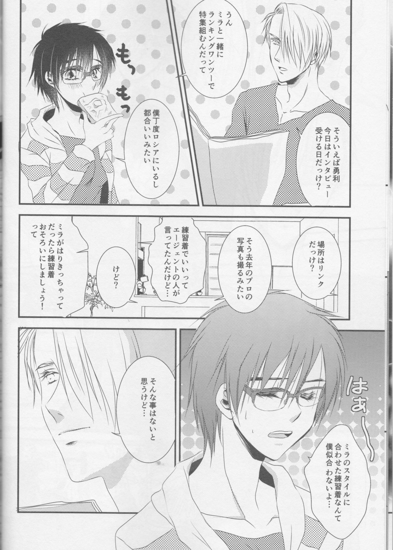 Soredewa hajimete mimashou ka? - Page 10