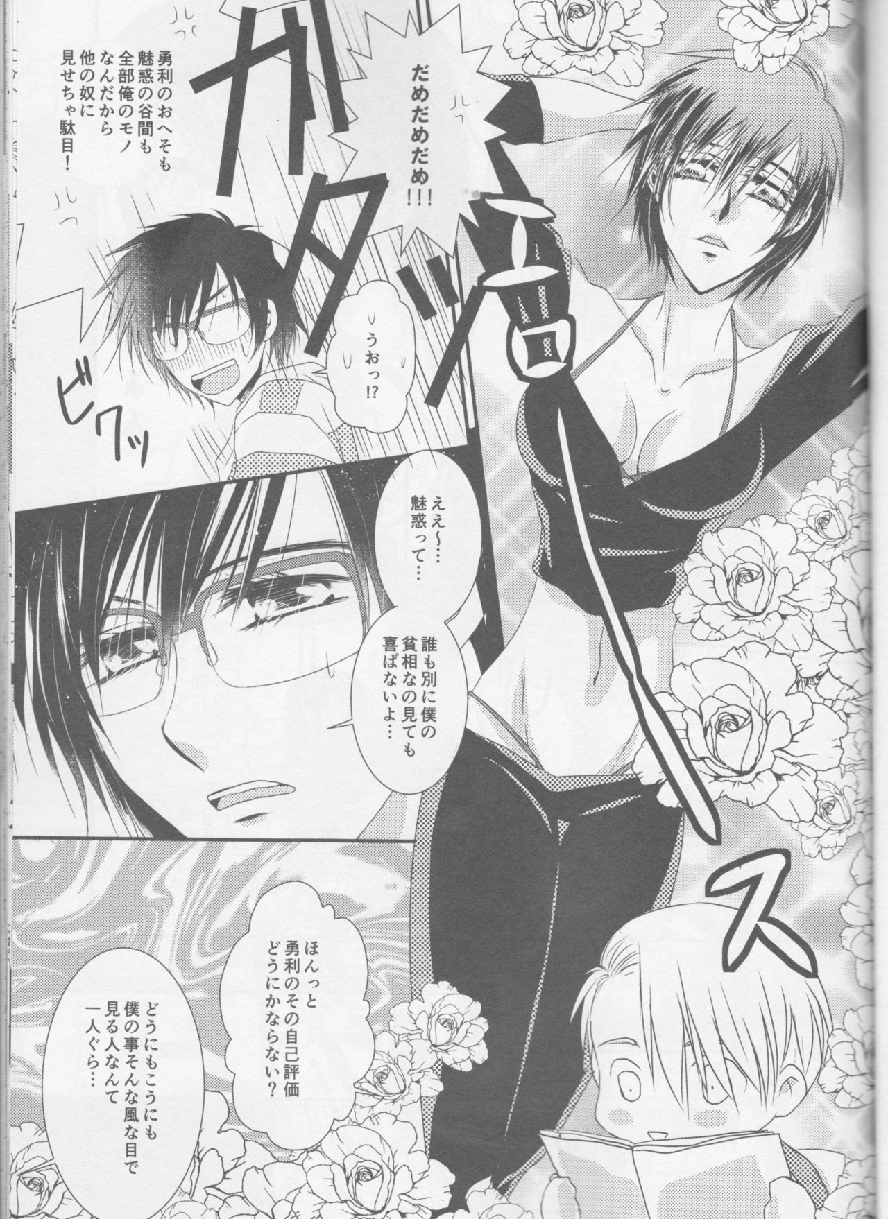 Soredewa hajimete mimashou ka? - Page 11