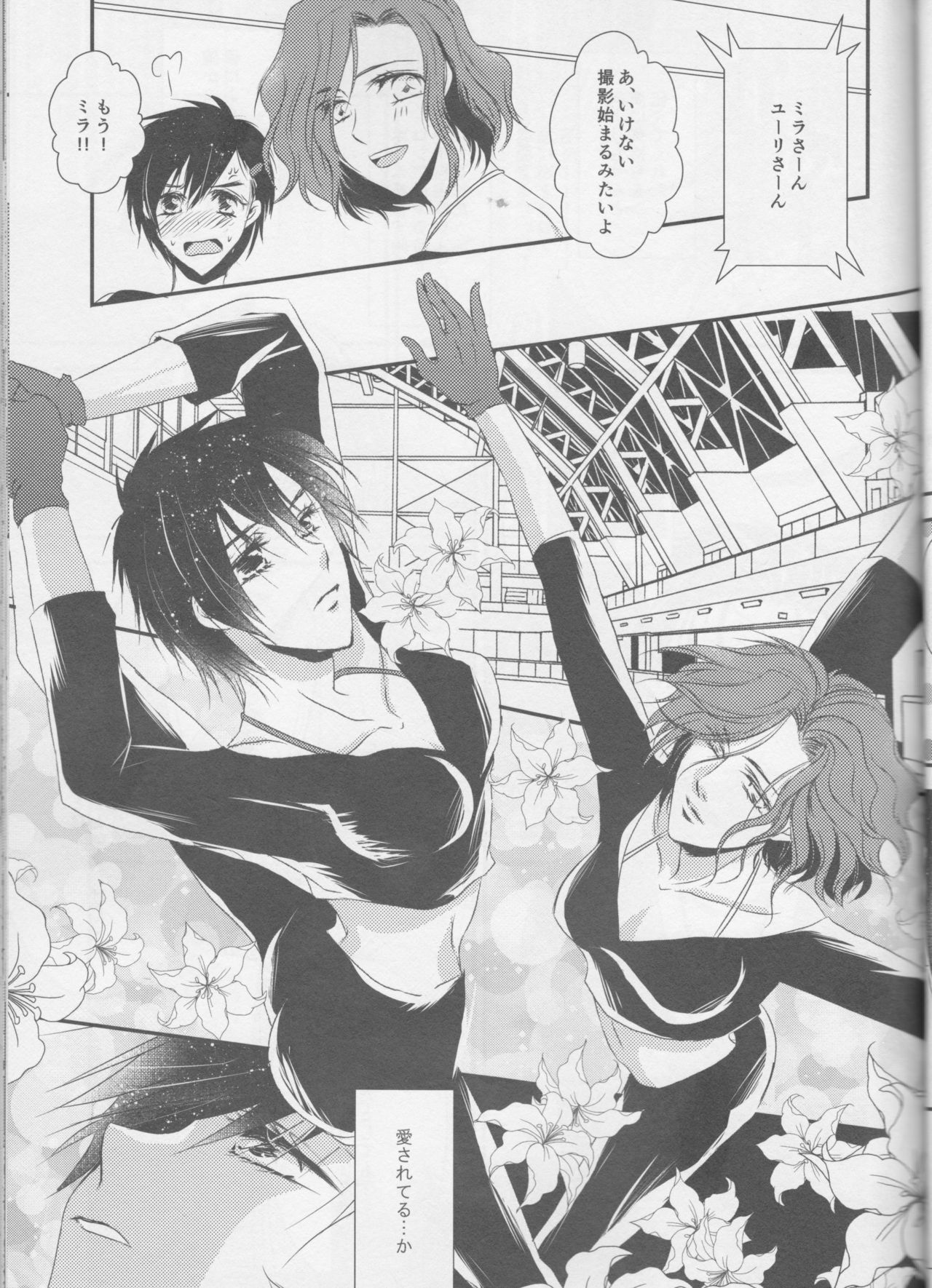 Soredewa hajimete mimashou ka? - Page 15