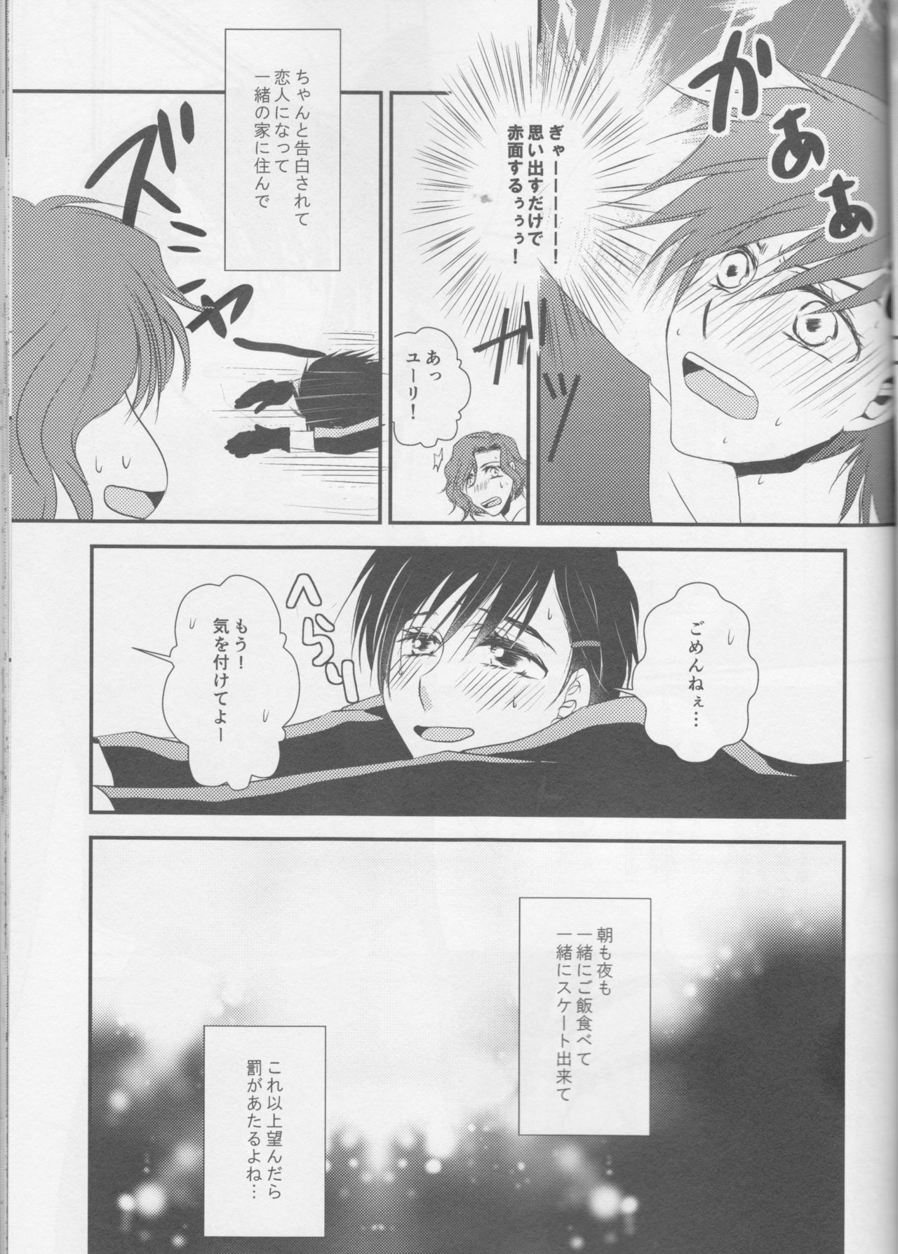 Soredewa hajimete mimashou ka? - Page 17