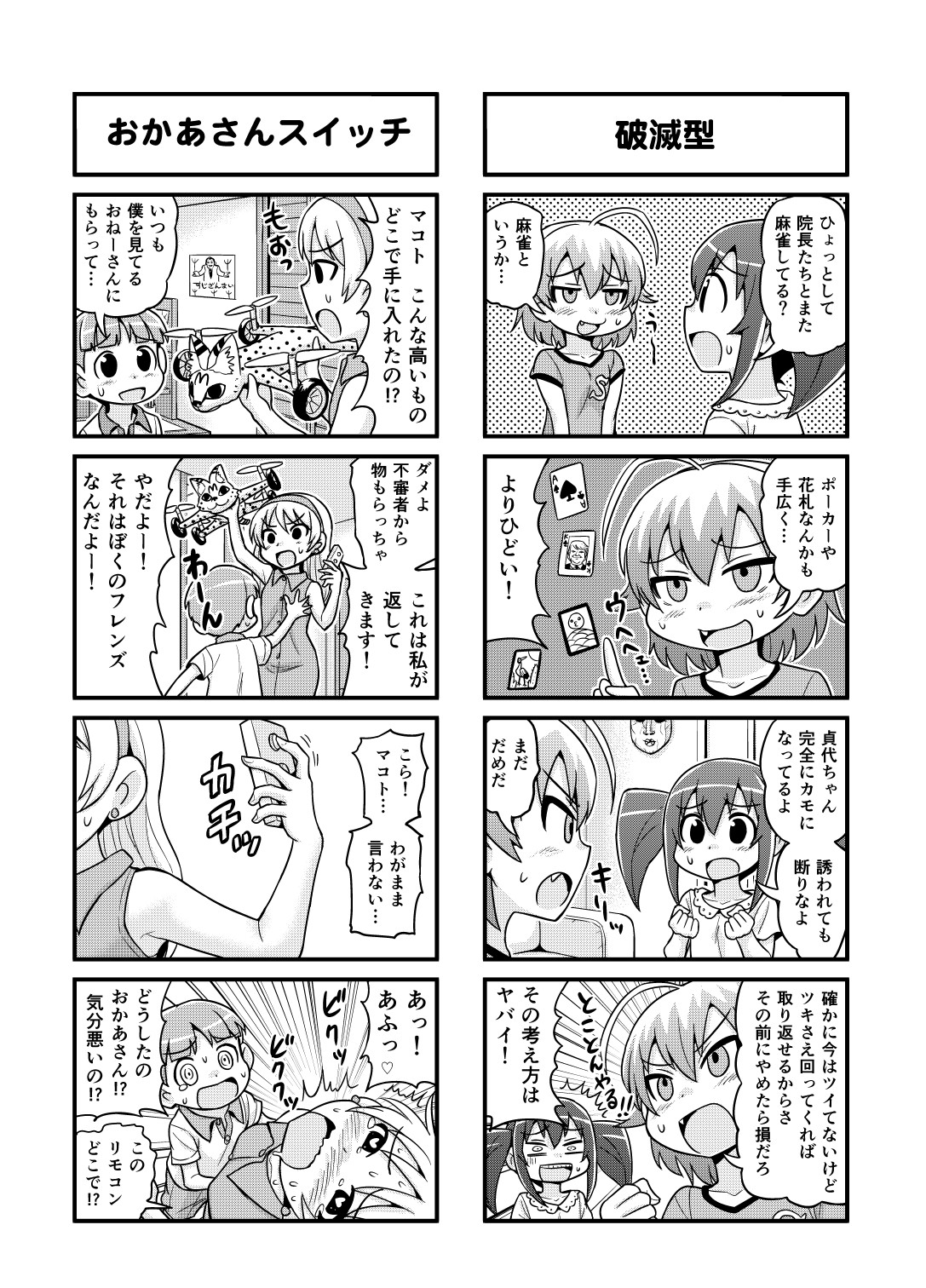 Nonki BOY Ch. 1-34 - Page 104