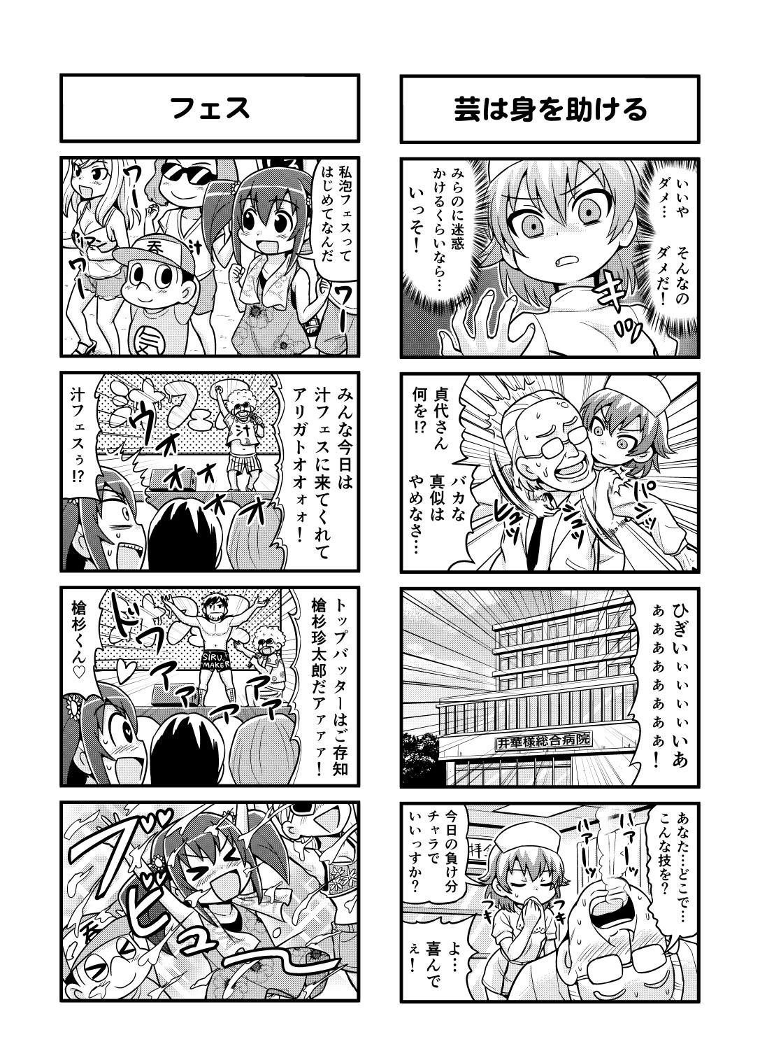 Nonki BOY Ch. 1-34 - Page 107