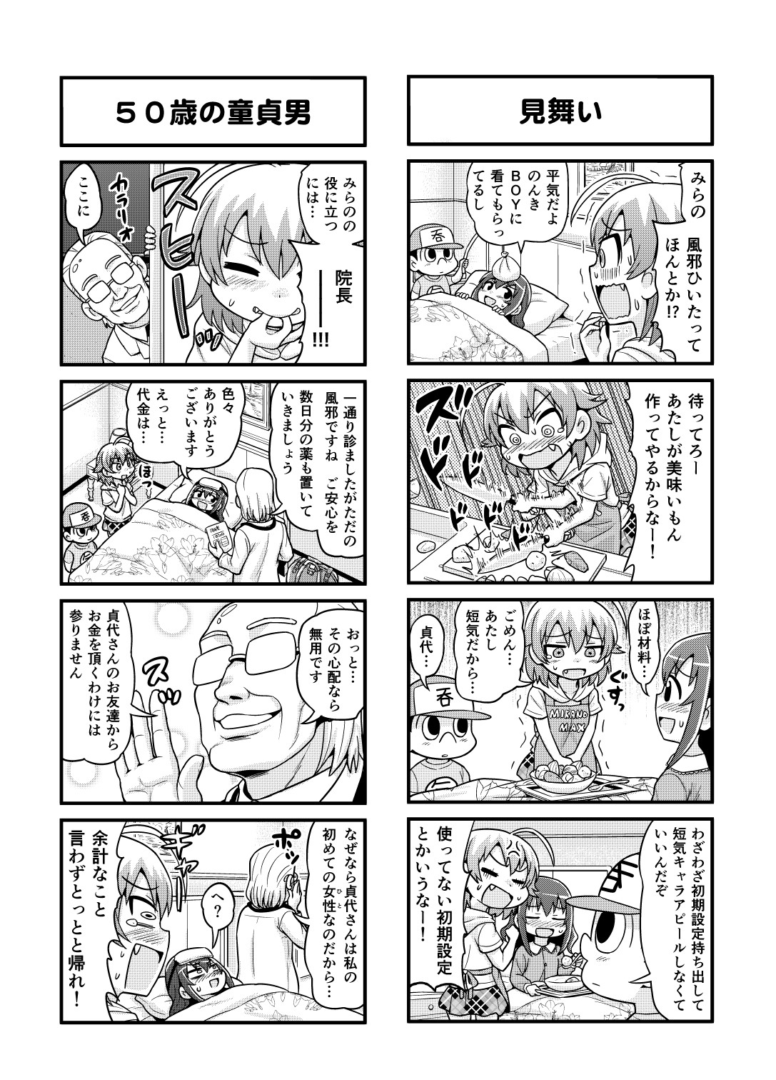 Nonki BOY Ch. 1-34 - Page 111
