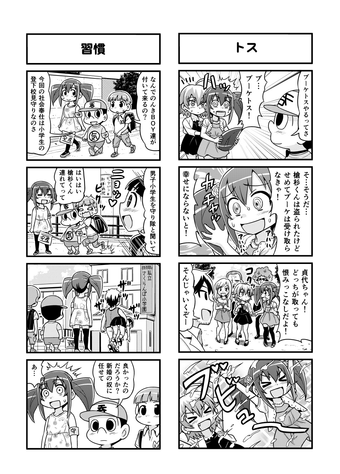 Nonki BOY Ch. 1-34 - Page 117