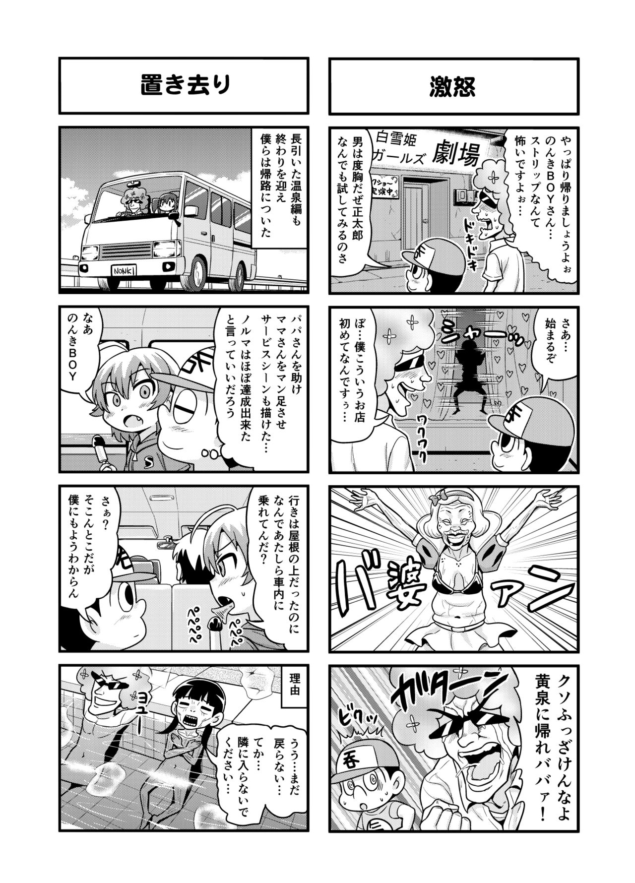 Nonki BOY Ch. 1-34 - Page 139