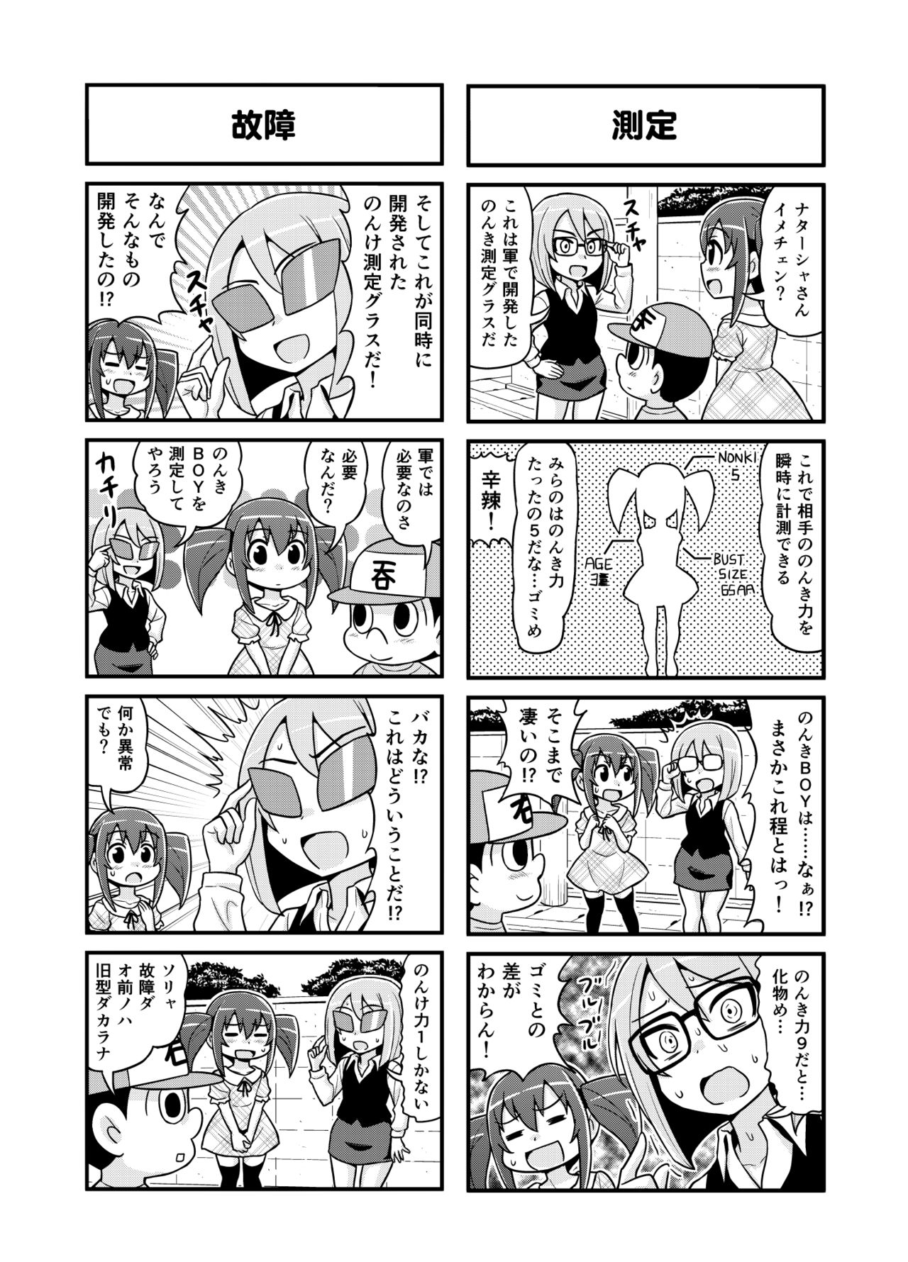 Nonki BOY Ch. 1-34 - Page 143