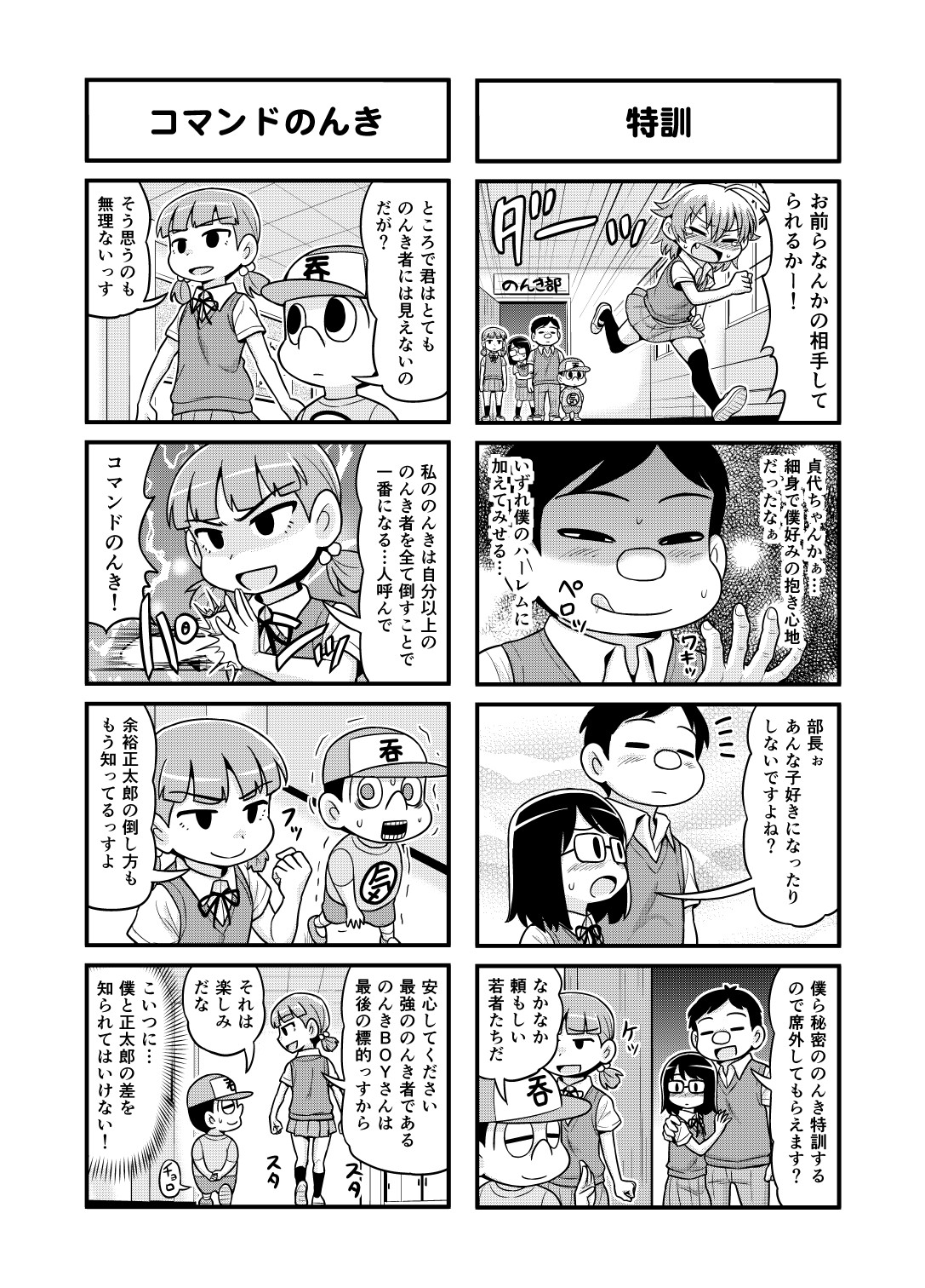 Nonki BOY Ch. 1-34 - Page 156