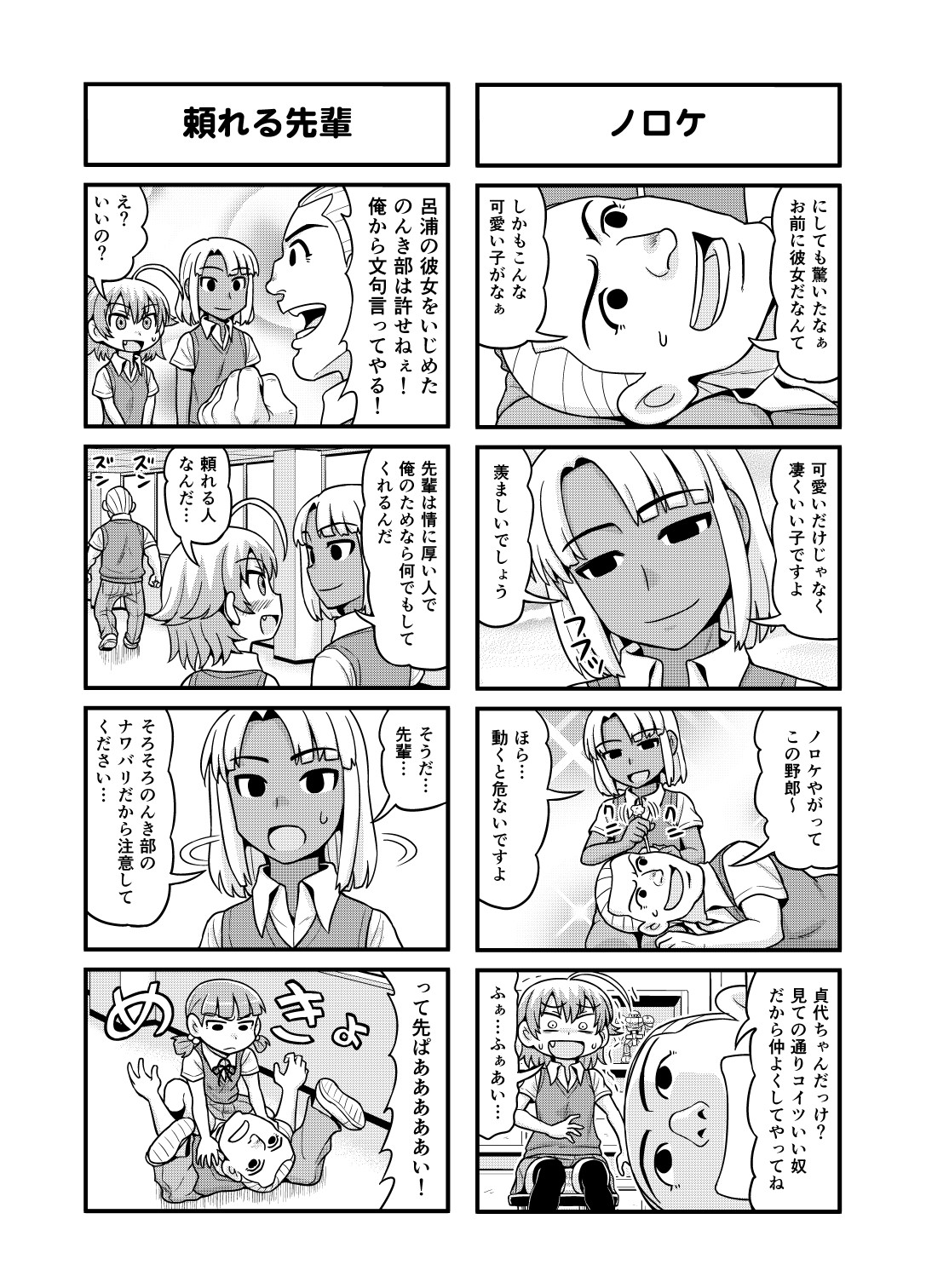 Nonki BOY Ch. 1-34 - Page 159
