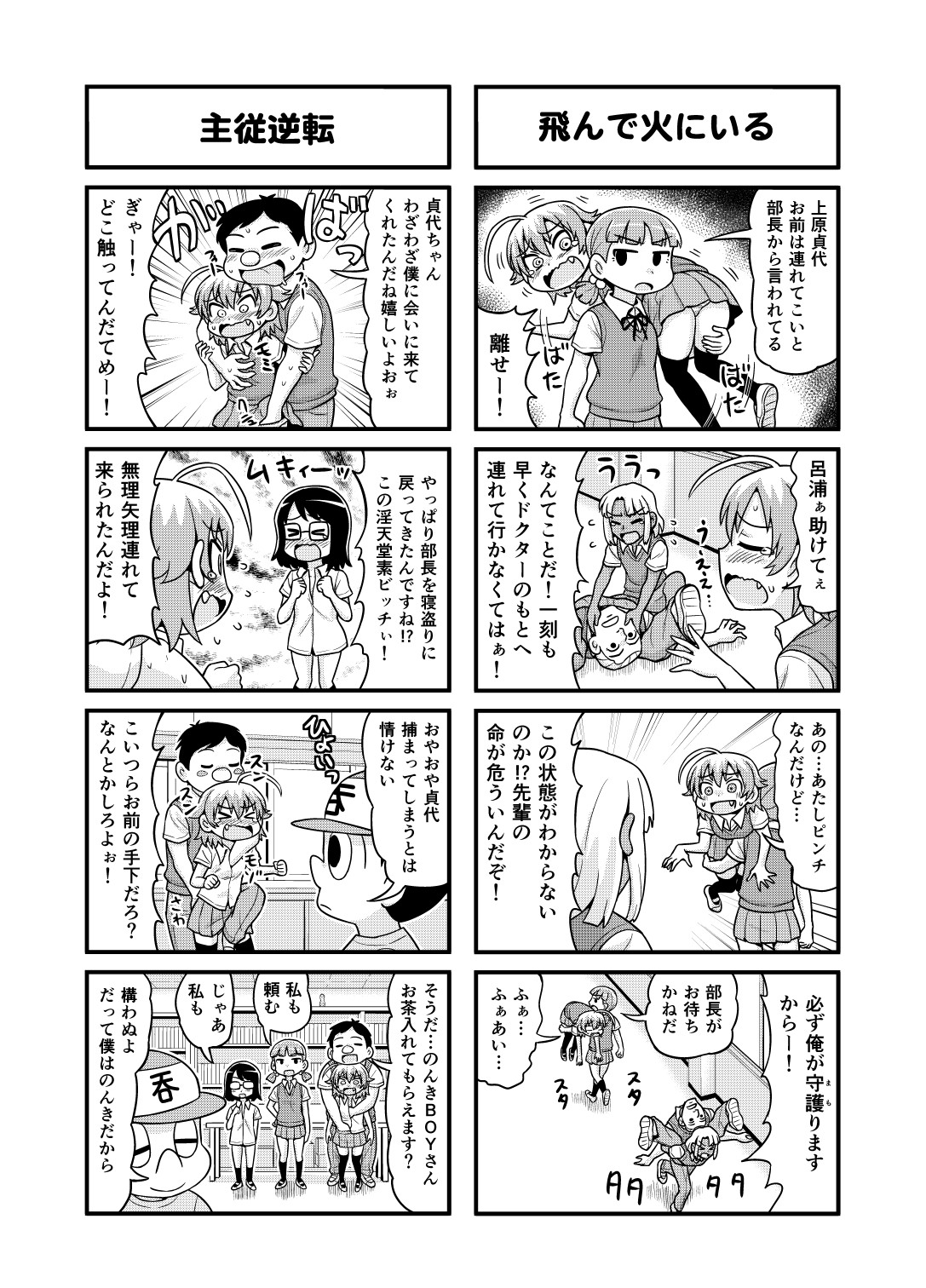 Nonki BOY Ch. 1-34 - Page 160