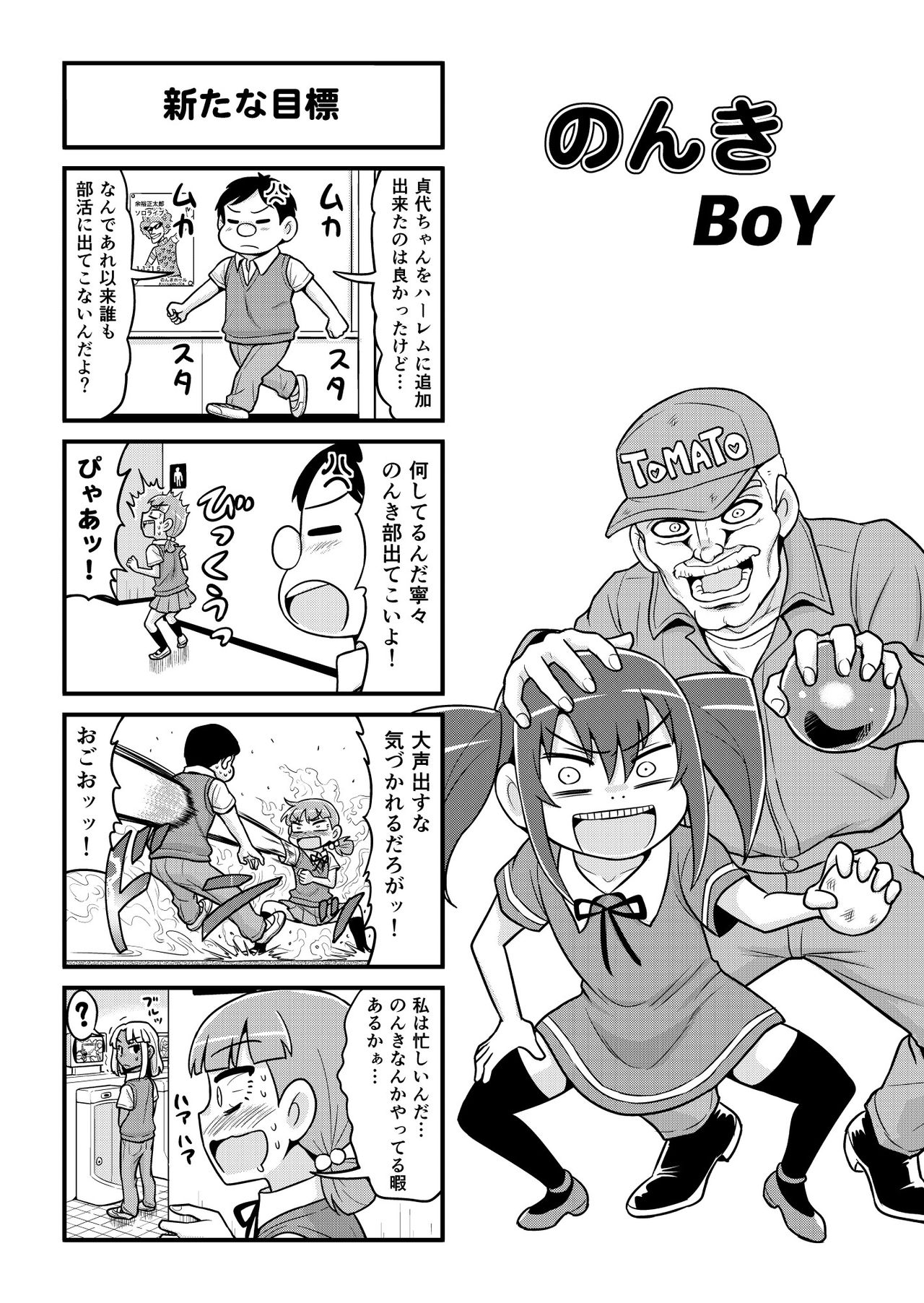 Nonki BOY Ch. 1-34 - Page 164