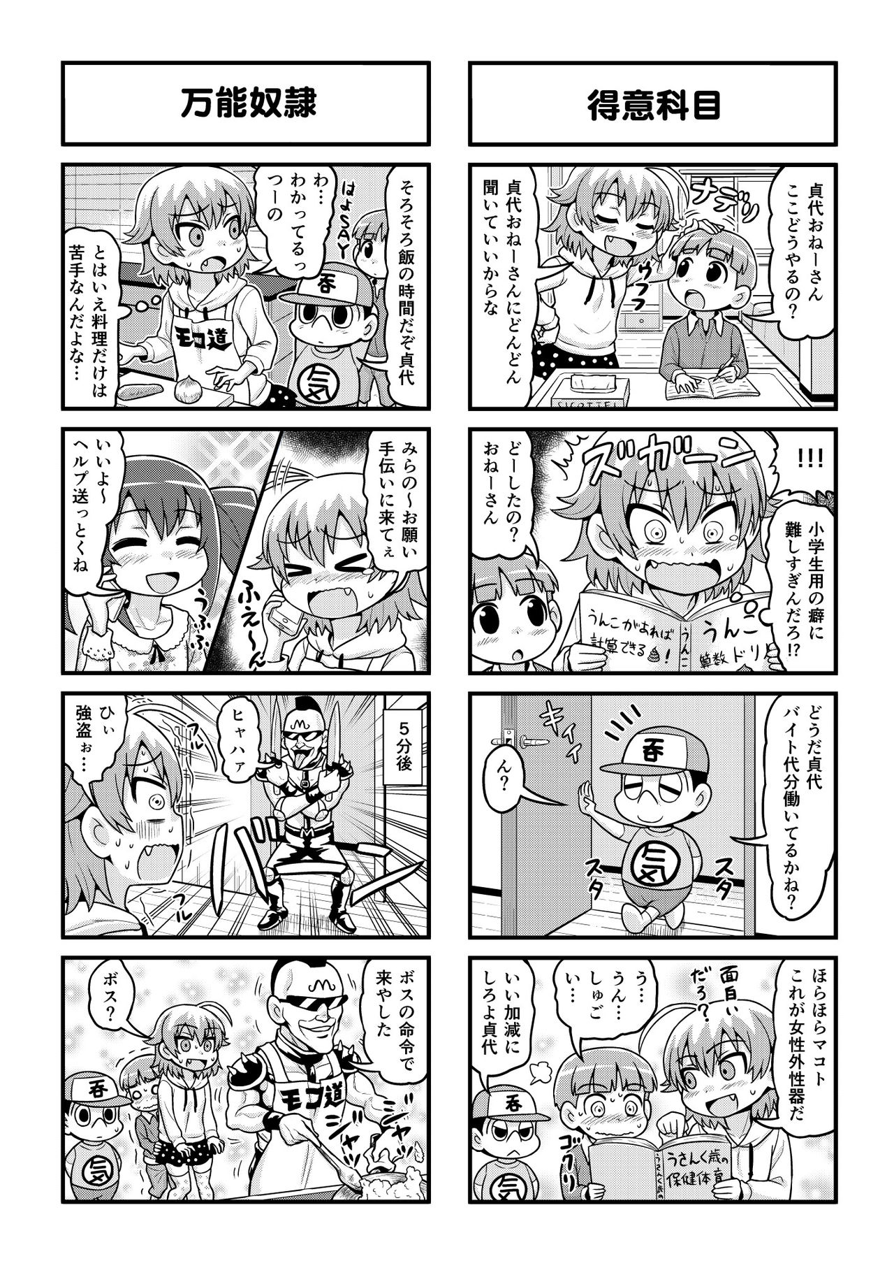 Nonki BOY Ch. 1-34 - Page 189