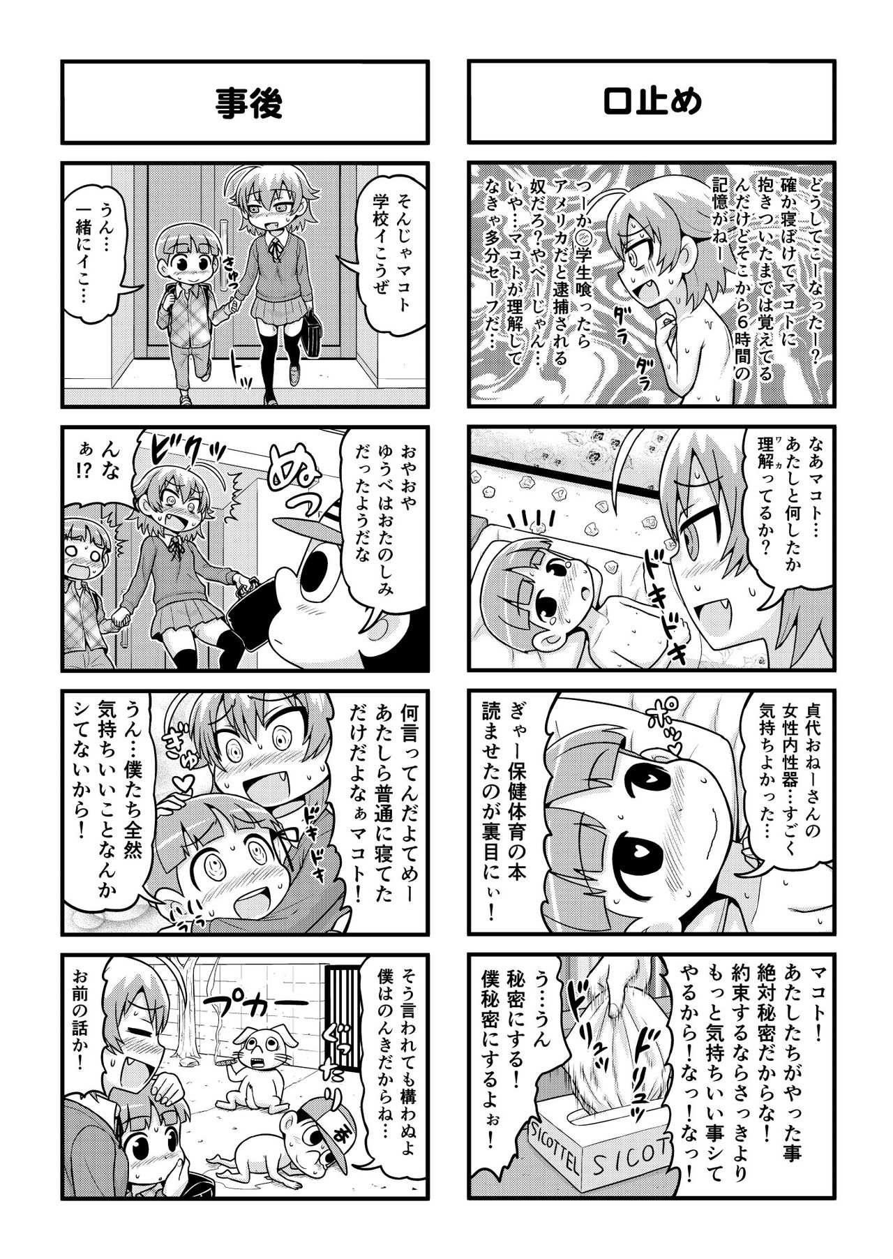 Nonki BOY Ch. 1-34 - Page 194
