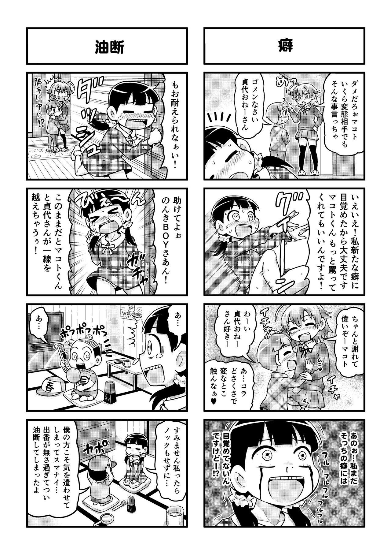 Nonki BOY Ch. 1-34 - Page 199