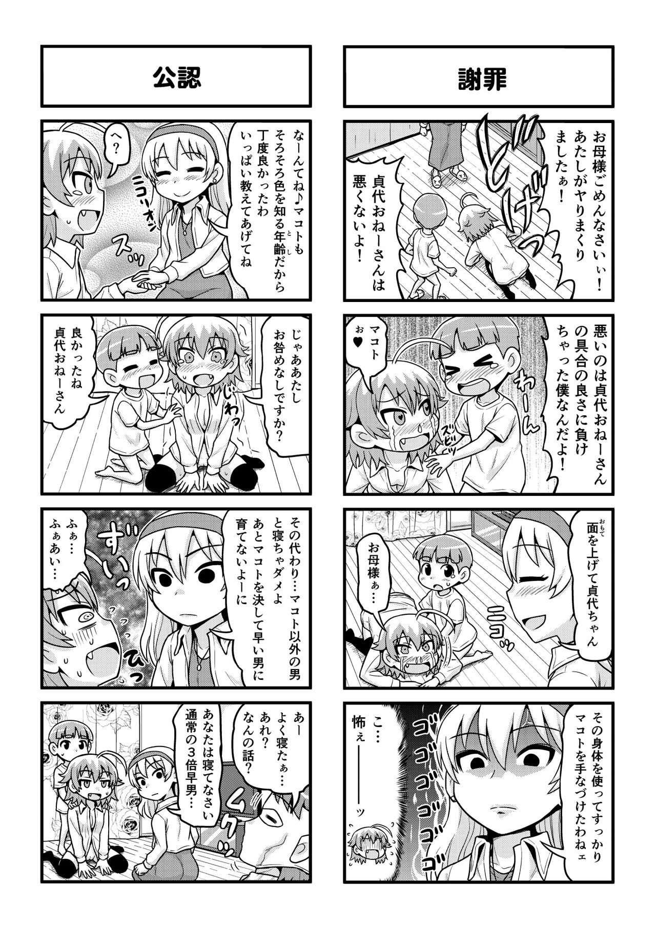 Nonki BOY Ch. 1-34 - Page 203