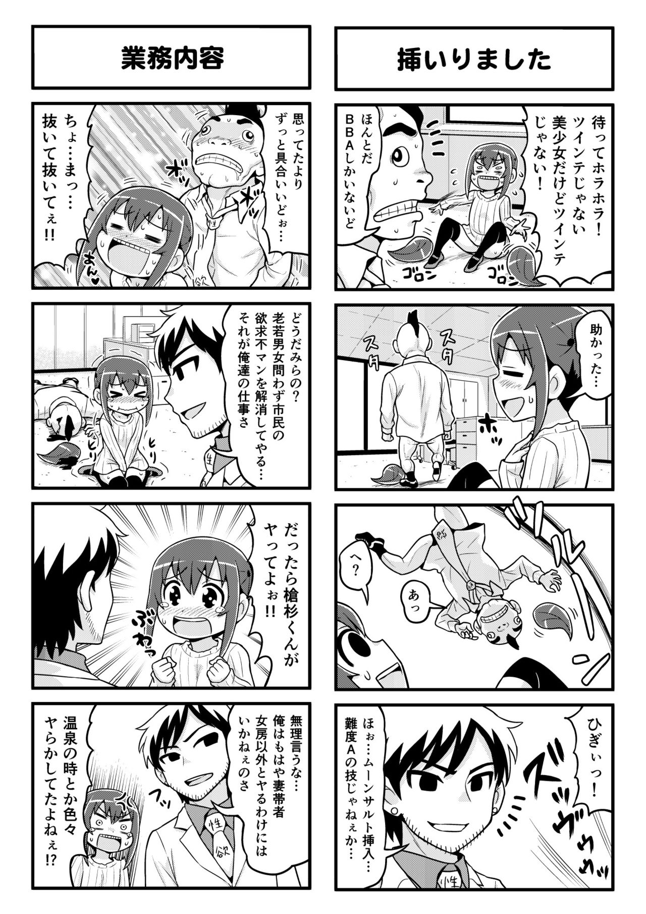 Nonki BOY Ch. 1-34 - Page 208