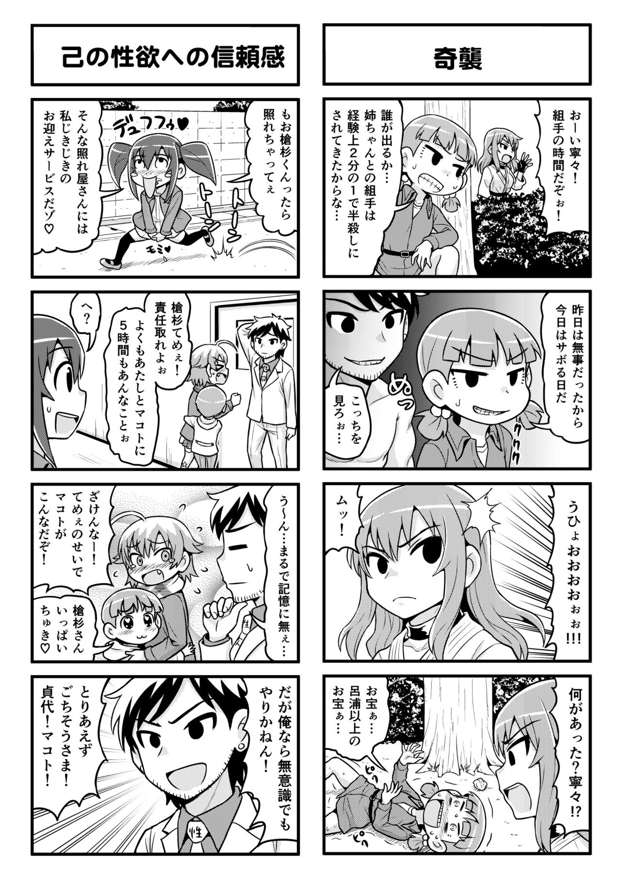 Nonki BOY Ch. 1-34 - Page 211