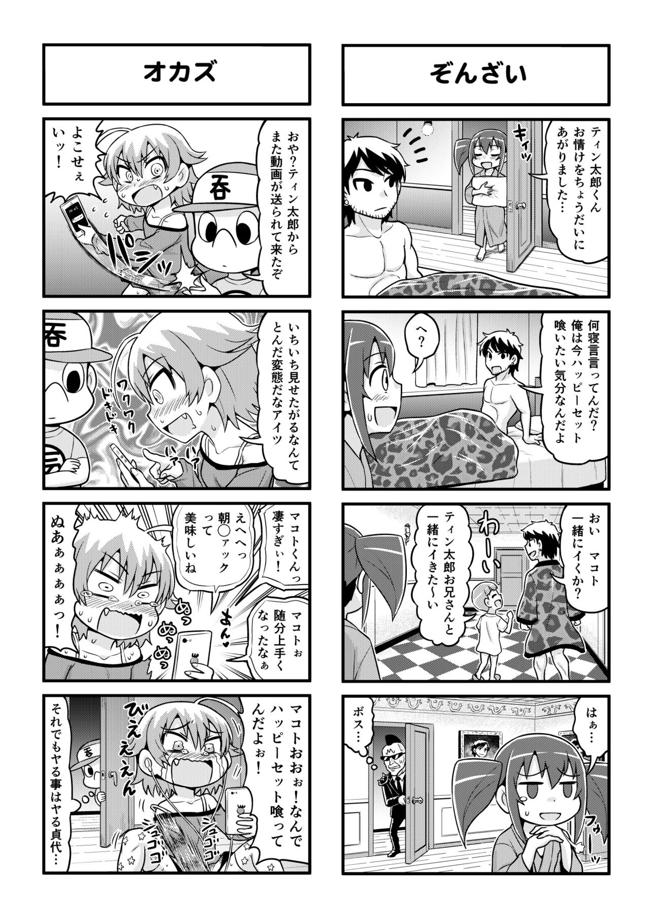 Nonki BOY Ch. 1-34 - Page 220
