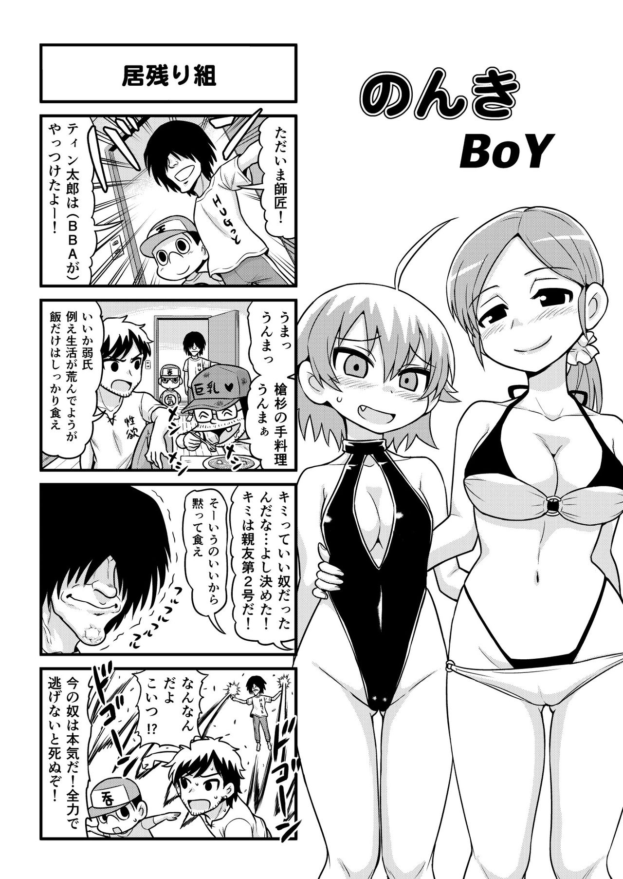 Nonki BOY Ch. 1-34 - Page 240