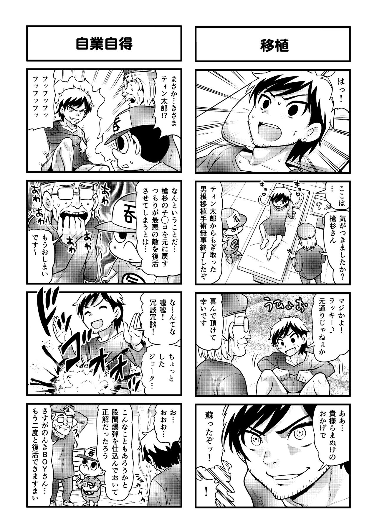 Nonki BOY Ch. 1-34 - Page 242