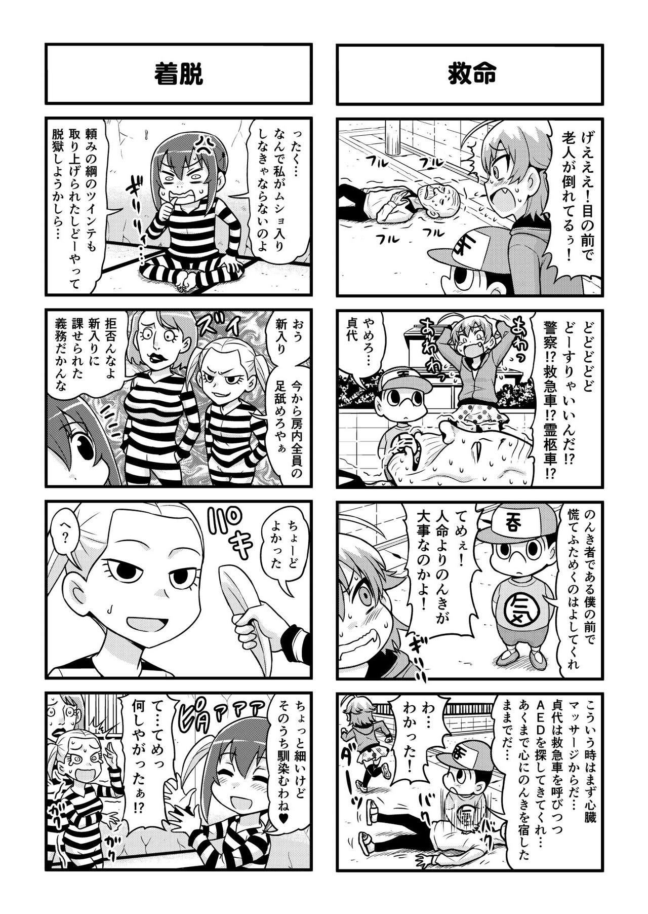 Nonki BOY Ch. 1-34 - Page 243
