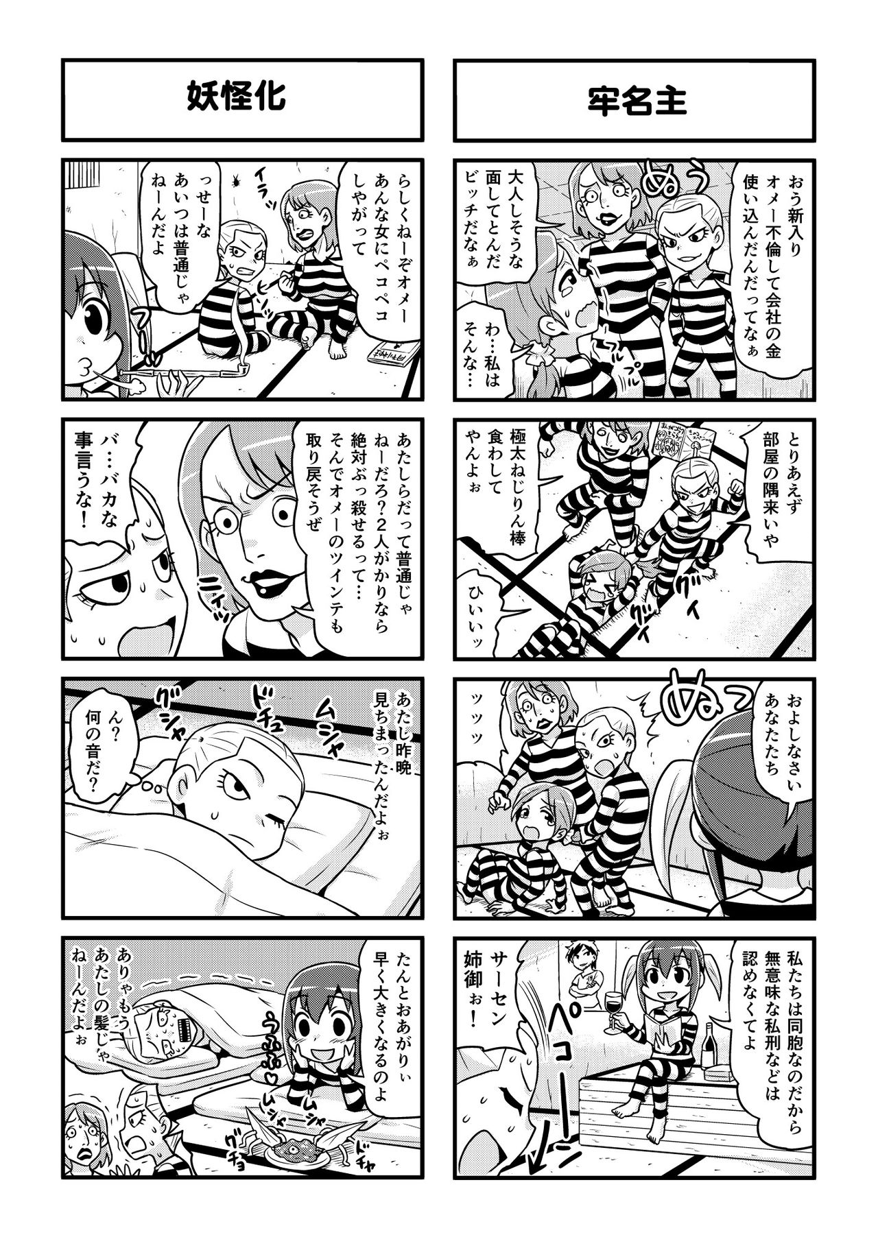 Nonki BOY Ch. 1-34 - Page 244