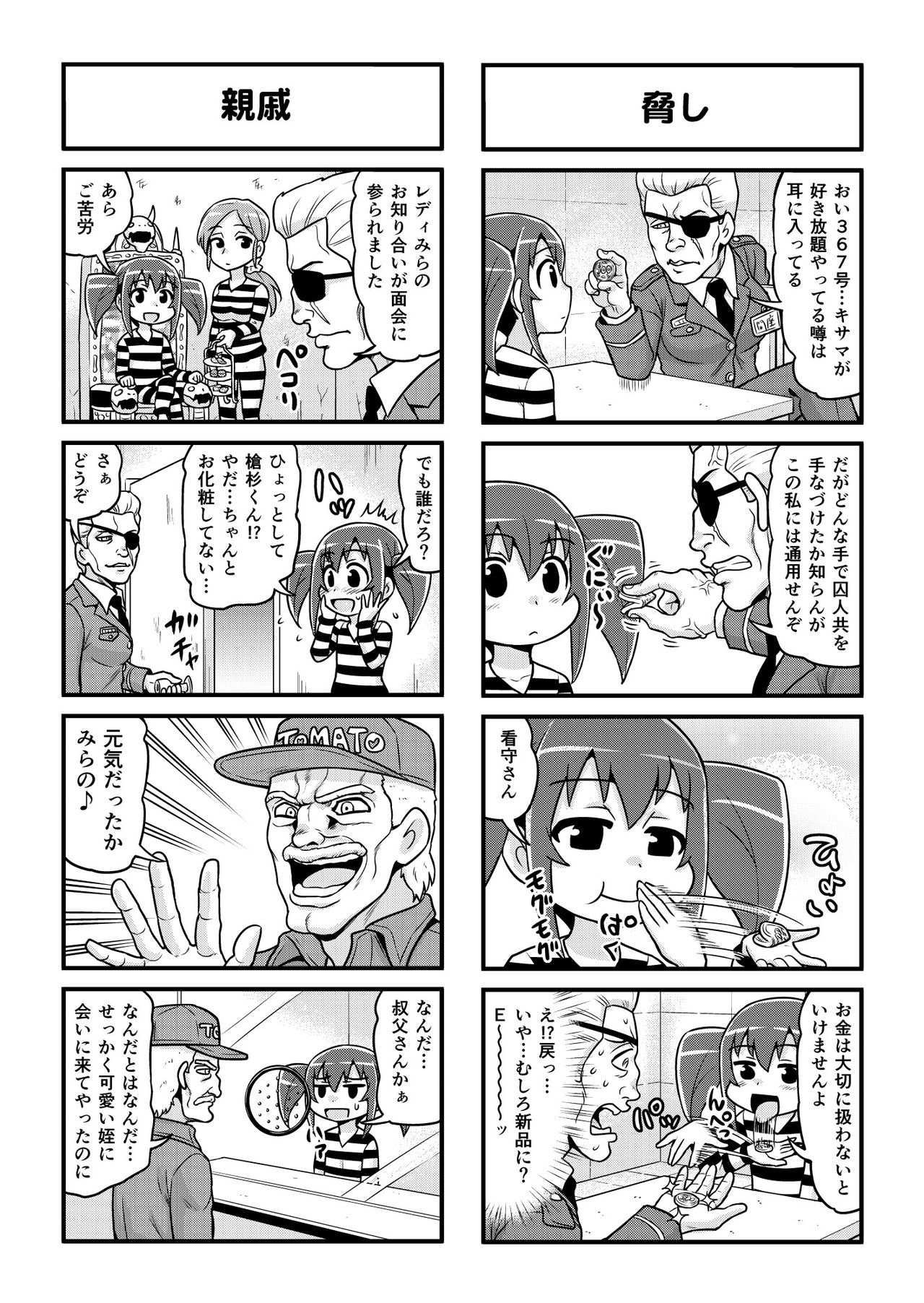 Nonki BOY Ch. 1-34 - Page 246