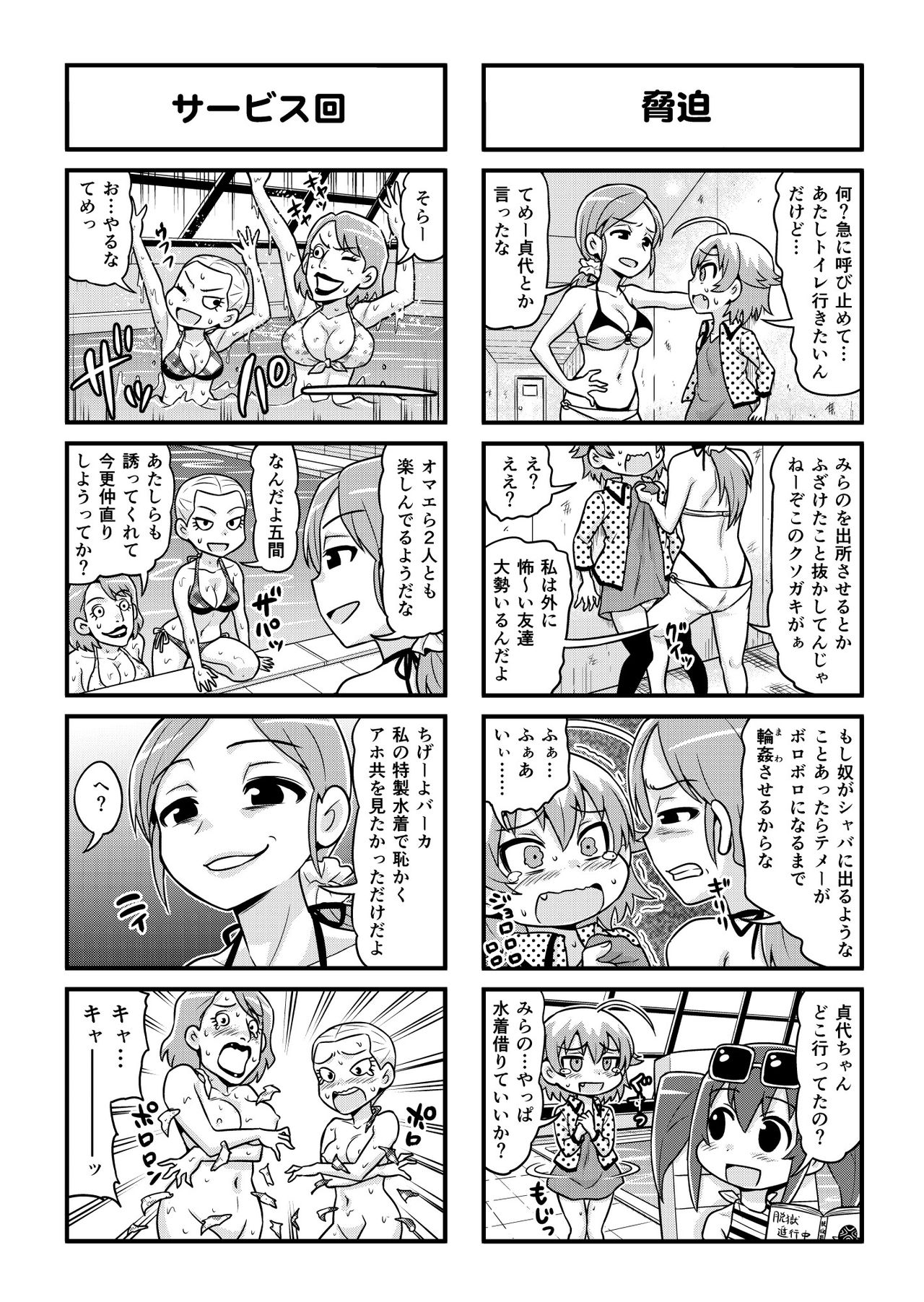 Nonki BOY Ch. 1-34 - Page 248