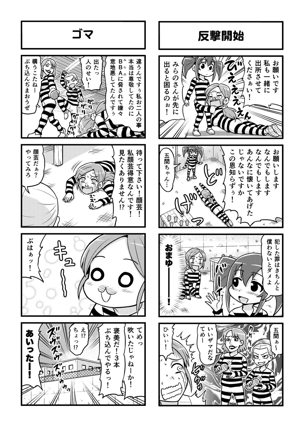 Nonki BOY Ch. 1-34 - Page 251