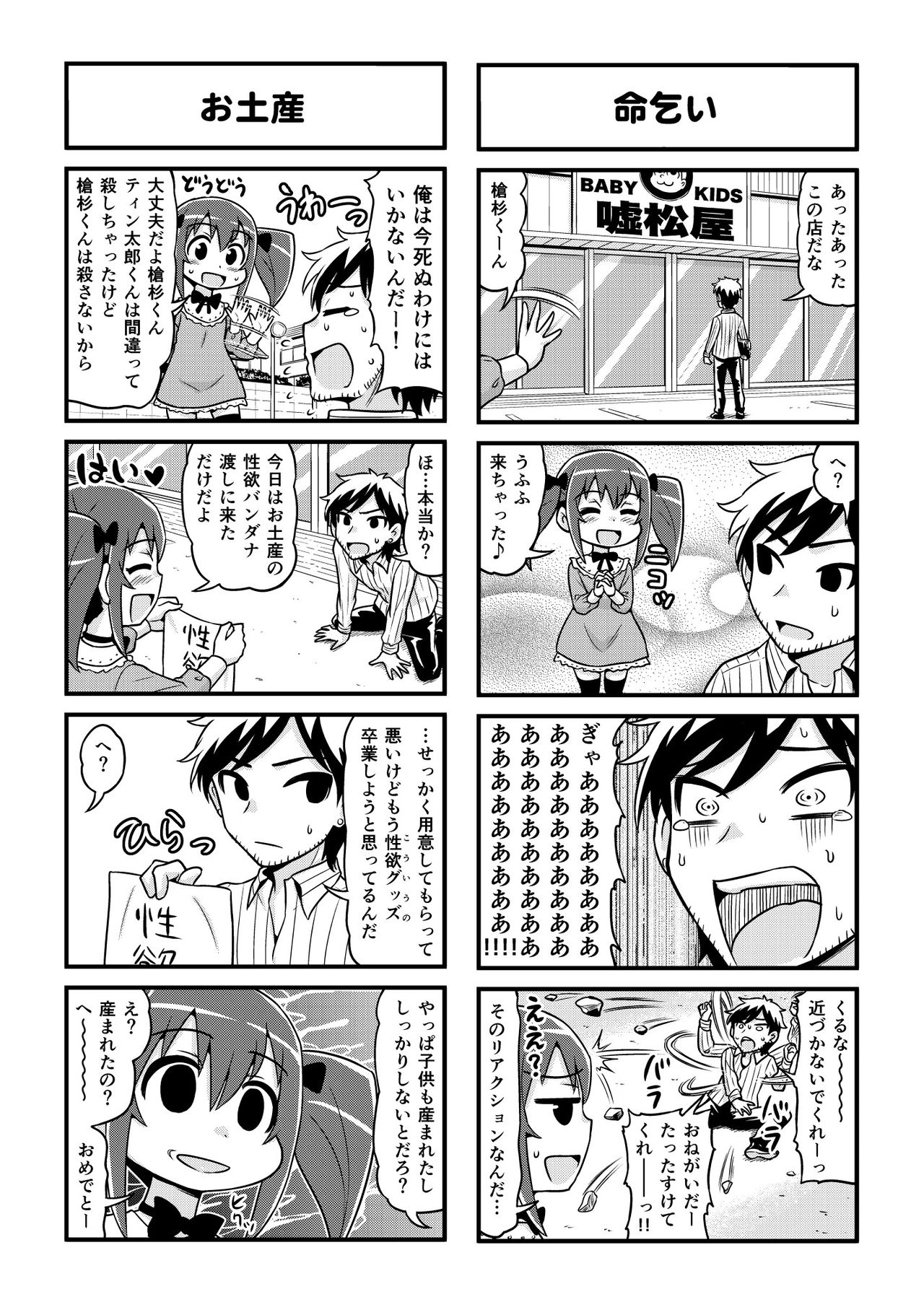 Nonki BOY Ch. 1-34 - Page 254