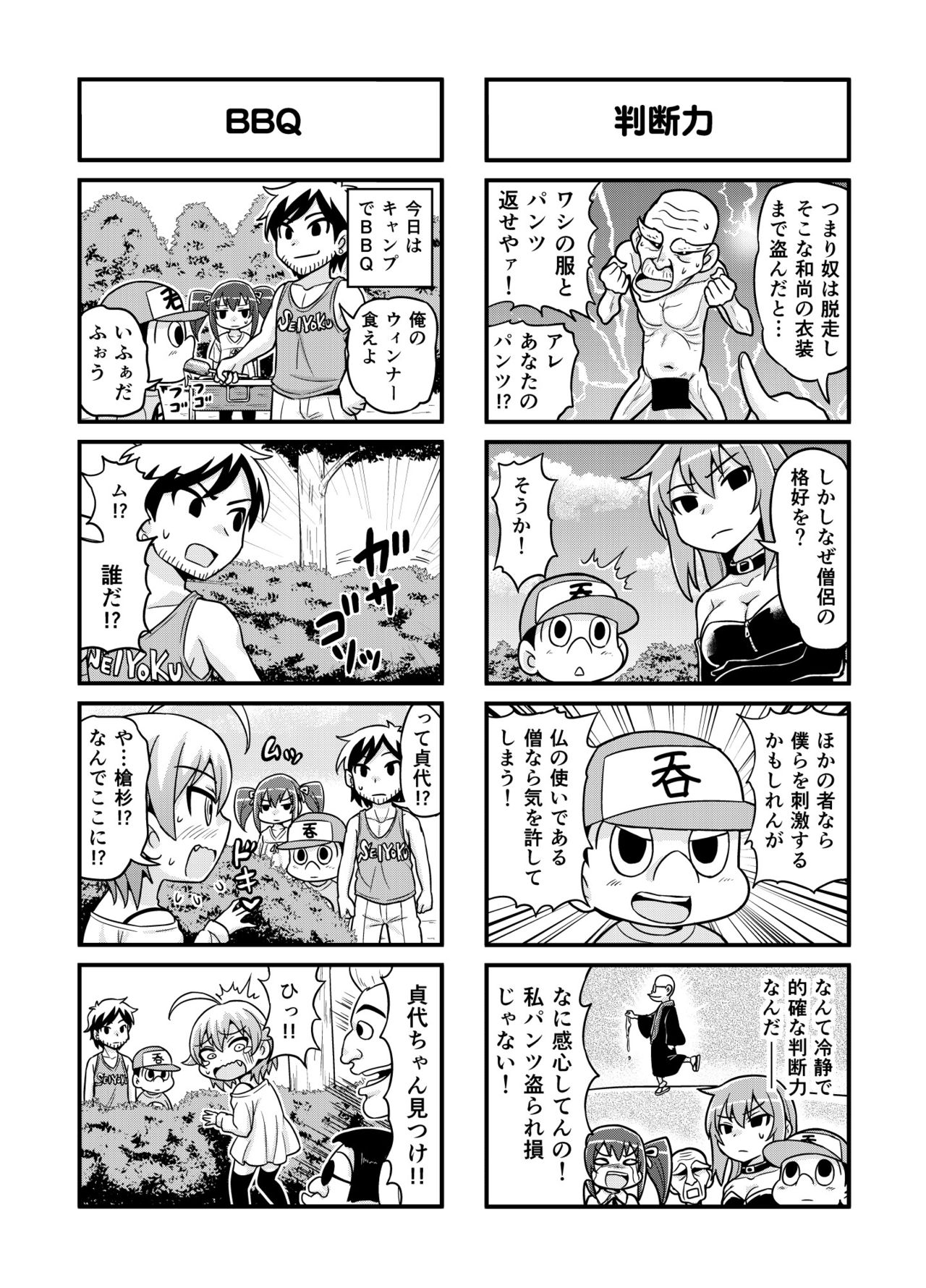 Nonki BOY Ch. 1-34 - Page 73