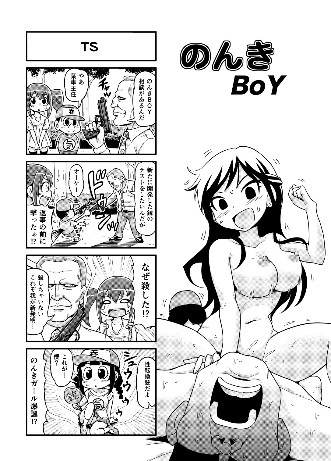 Nonki BOY Ch. 1-34 - Page 76
