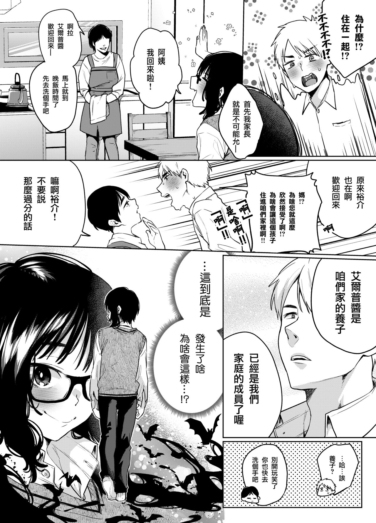 Alp Switch 2 - Page 32