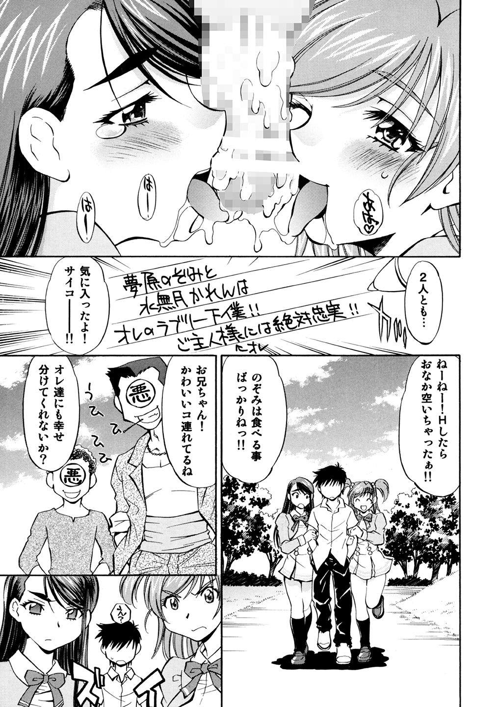Curekko ~Karen & Nozomi~ - Page 22