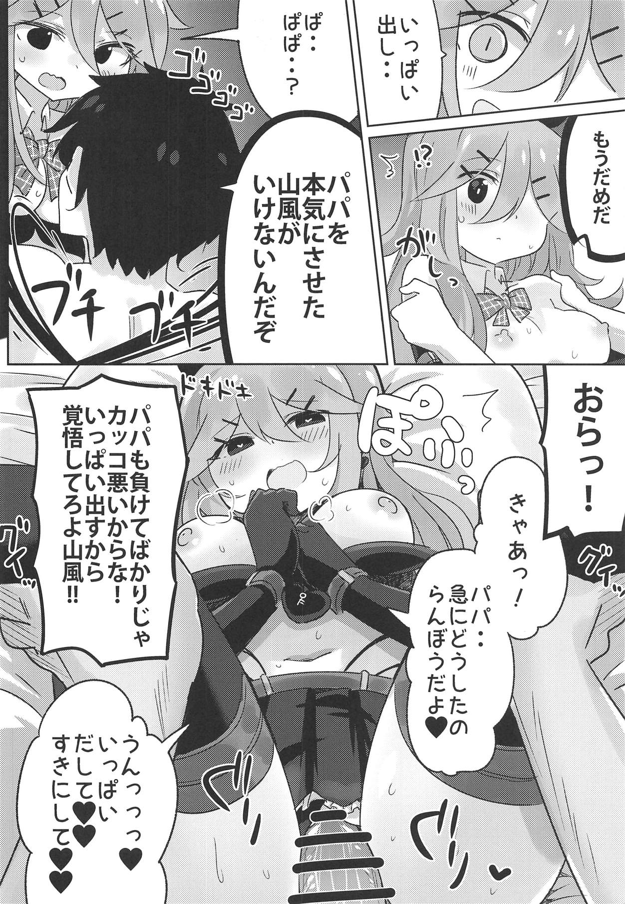 Papa wa Watasanai - Page 19