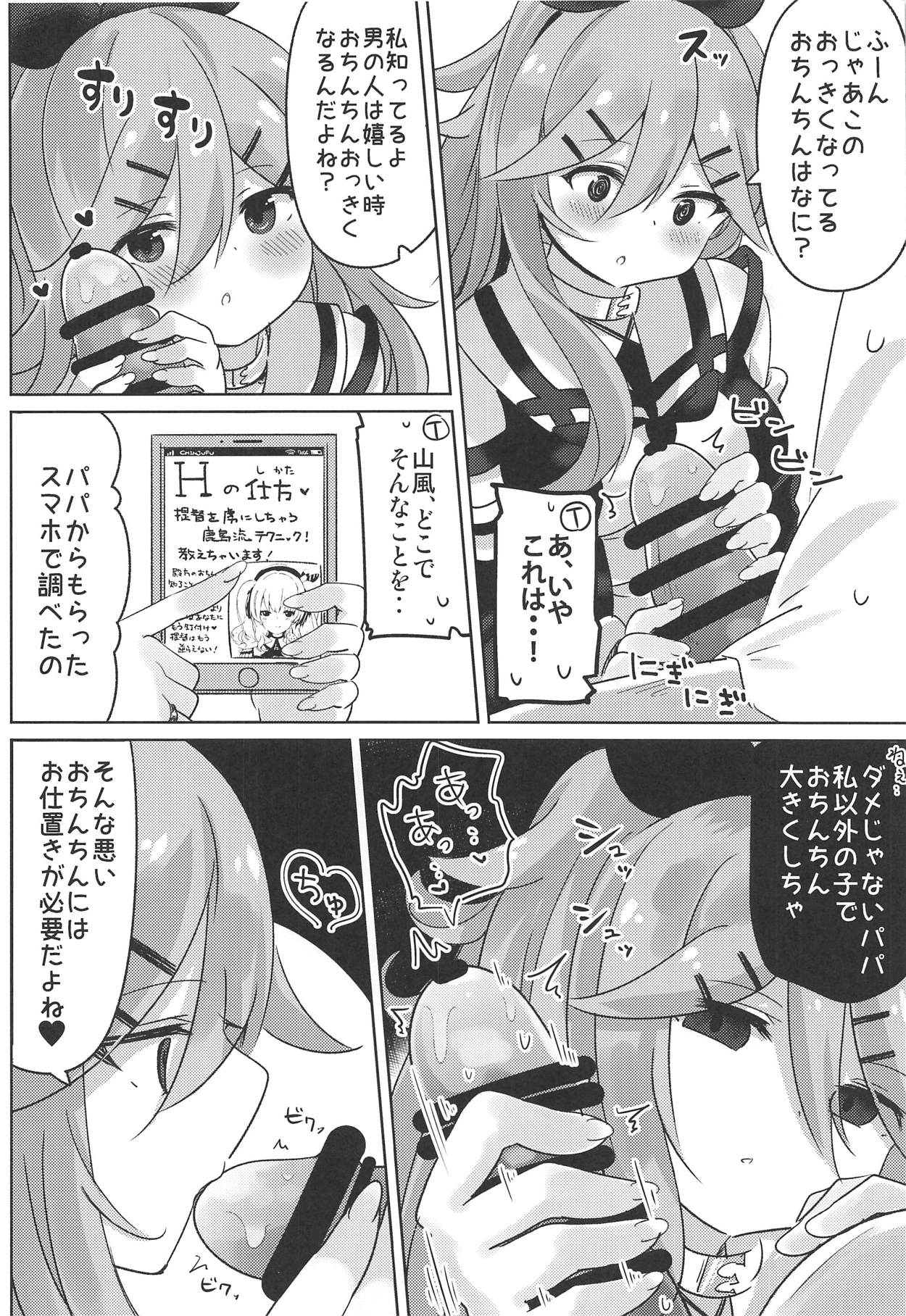 Papa wa Watasanai - Page 9