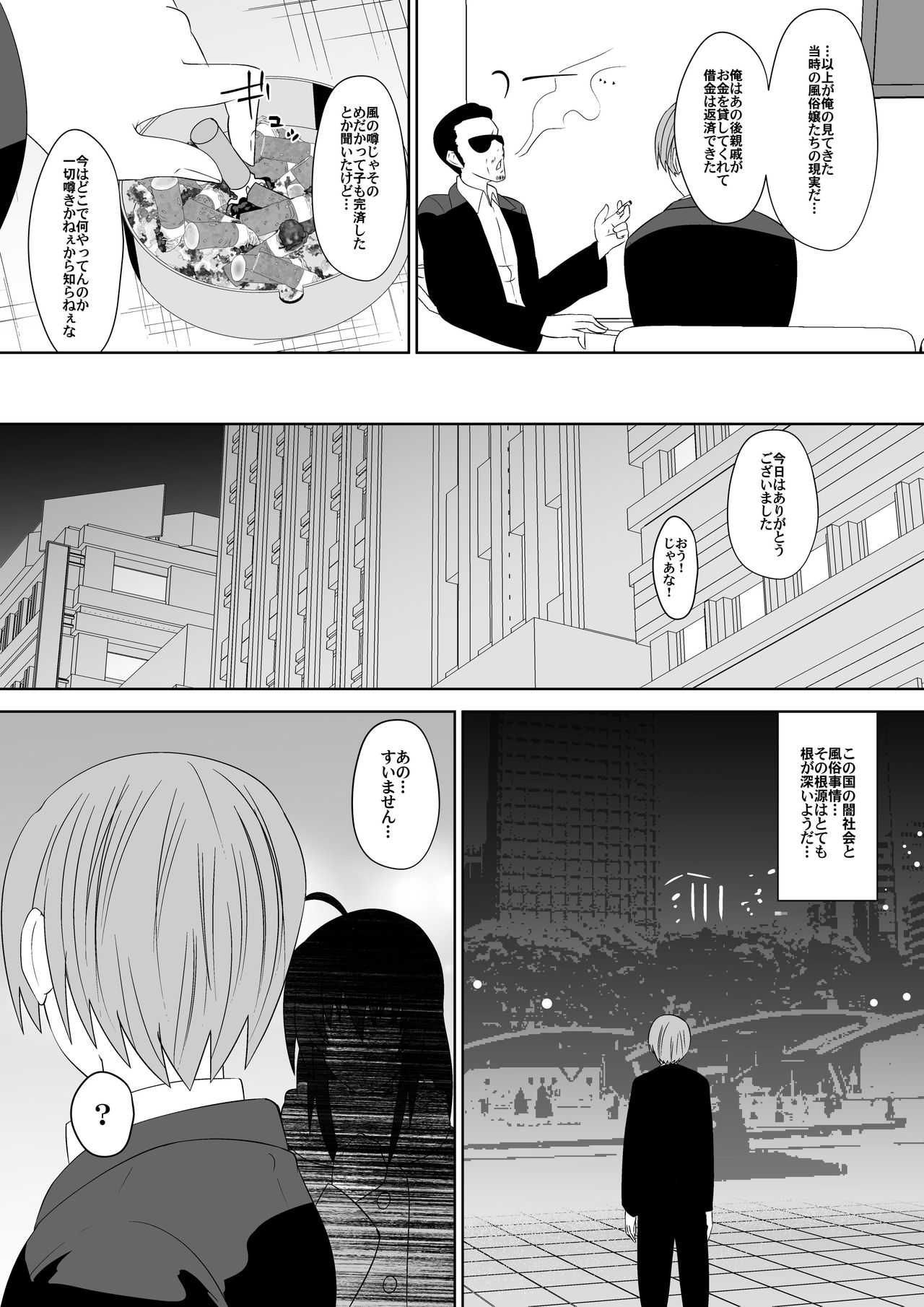 Zetsubou Houkai Urashakai - Page 20