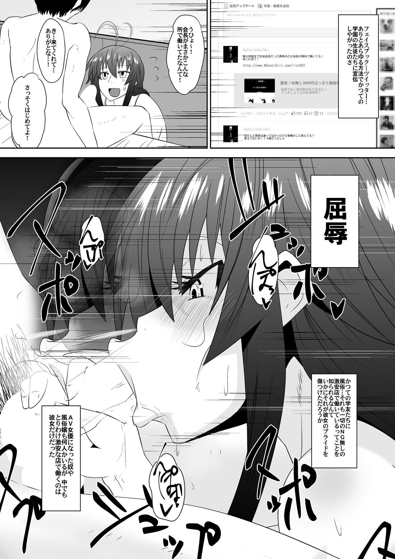 Zetsubou Houkai Urashakai - Page 9