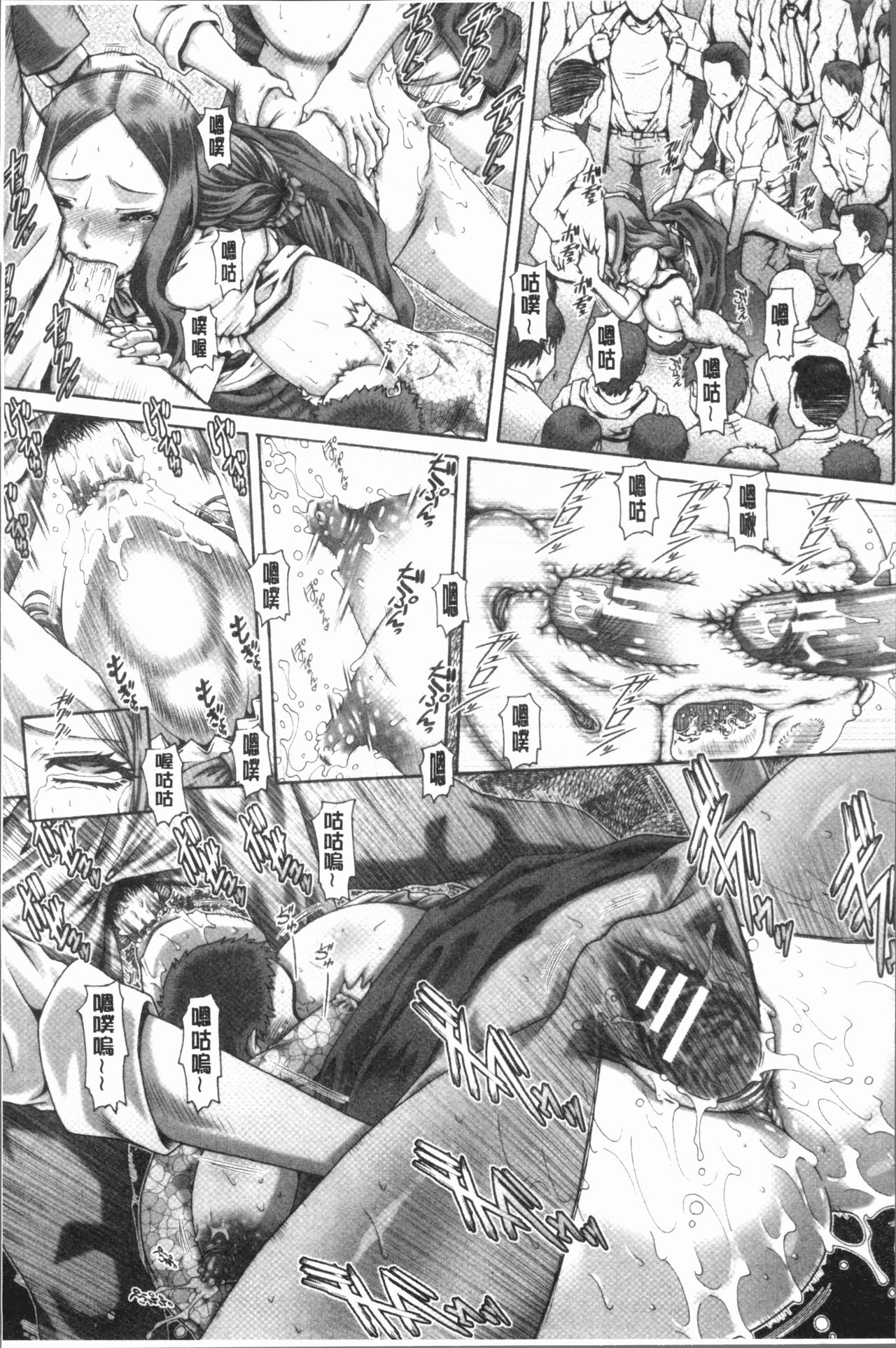 Inbo no Anazono - Page 121