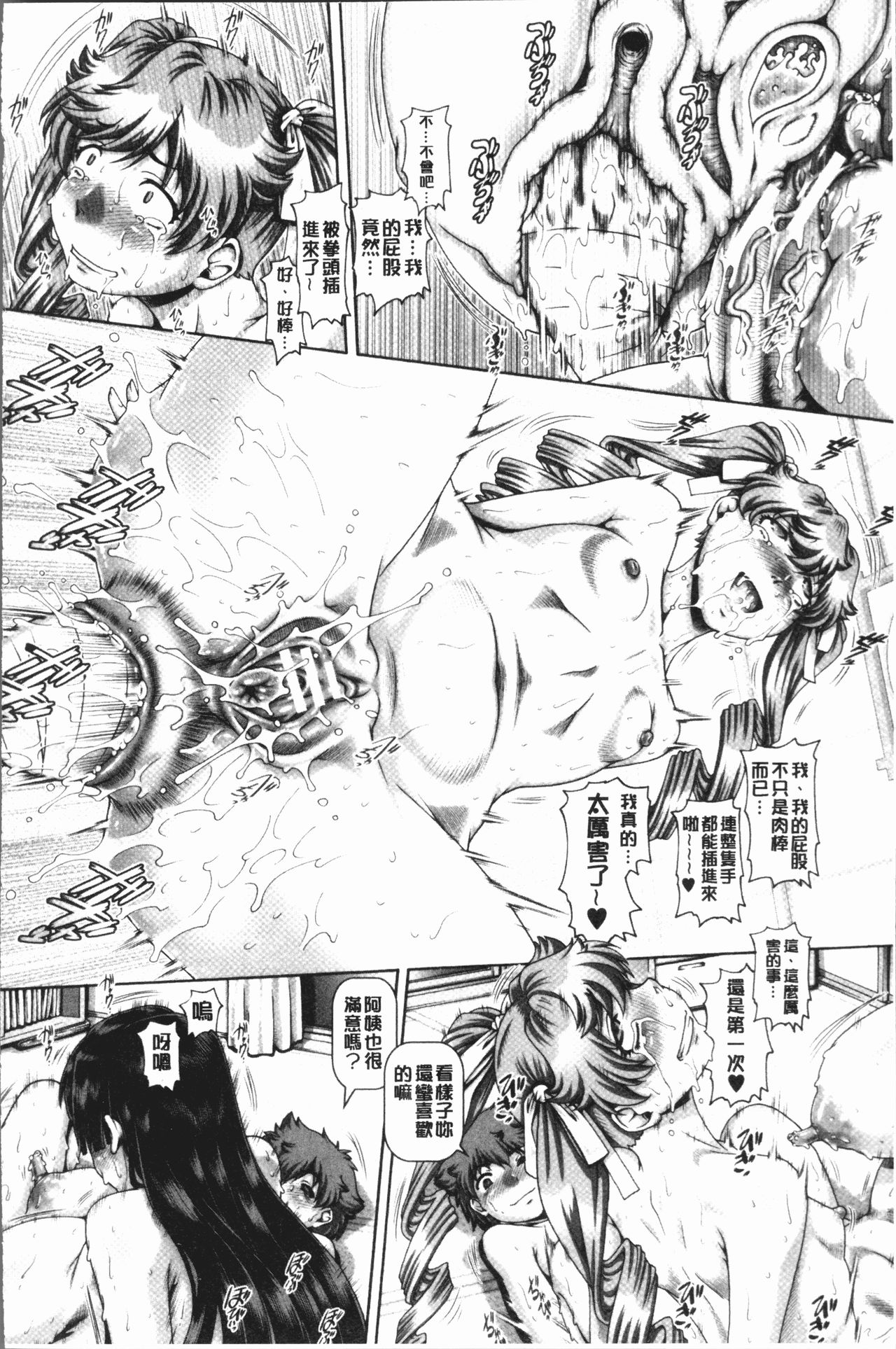 Inbo no Anazono - Page 94