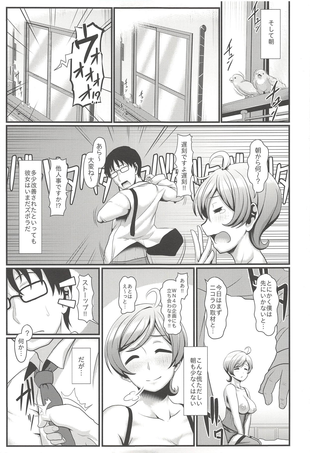 Shinkon Sawara - Page 16