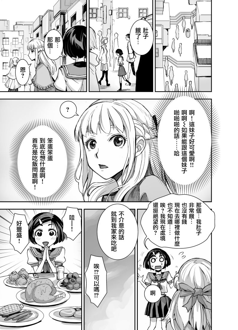 Isekai Futanari Tensei - Page 9