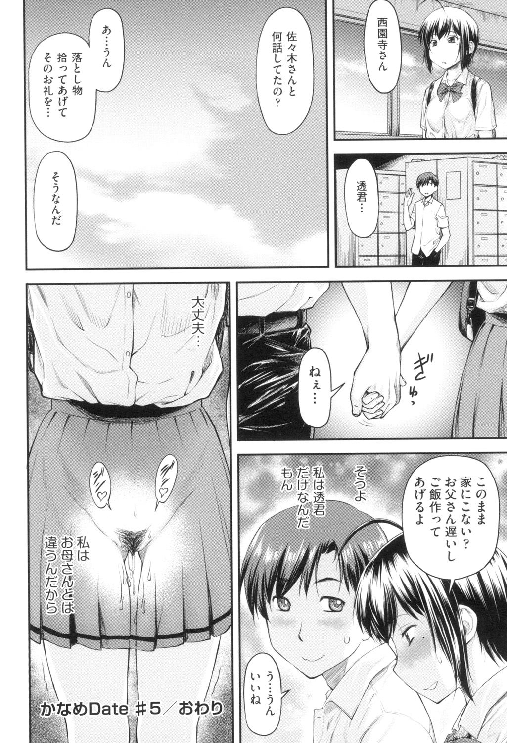 Kaname Date Jou - Page 121