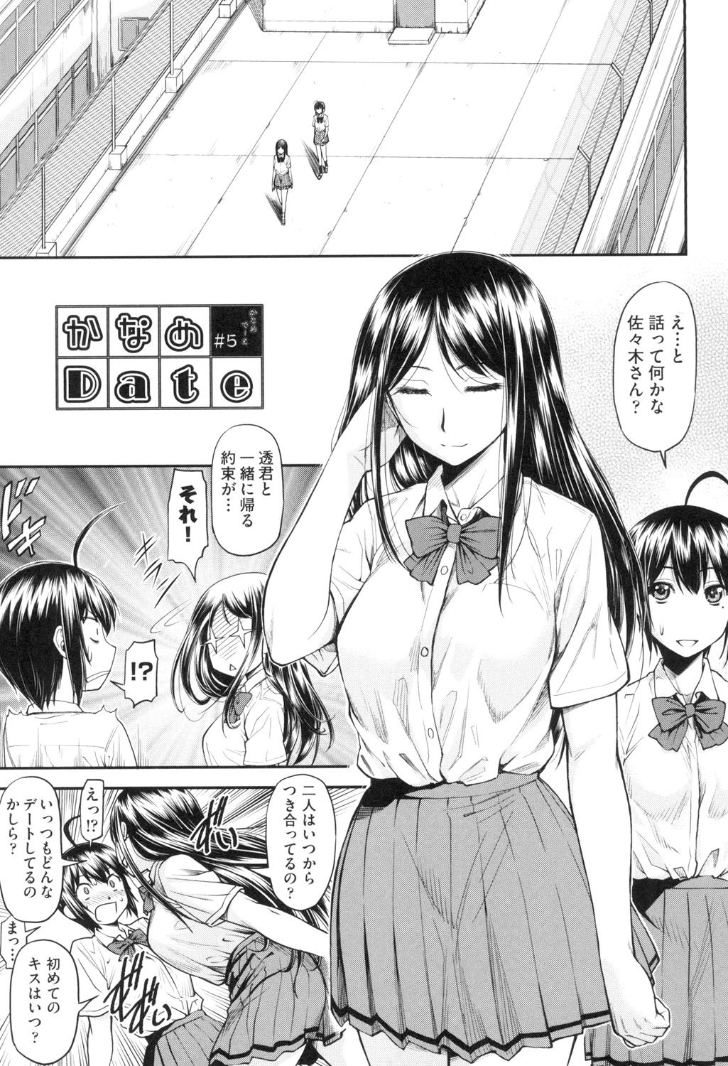 Kaname Date Jou - Page 98