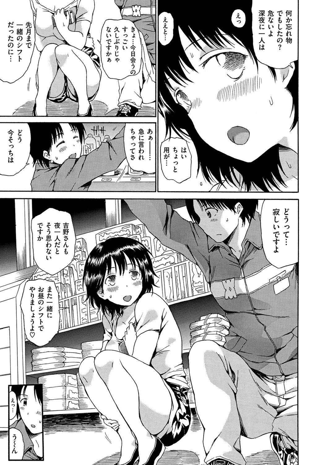 Darashinai Karada - Page 120