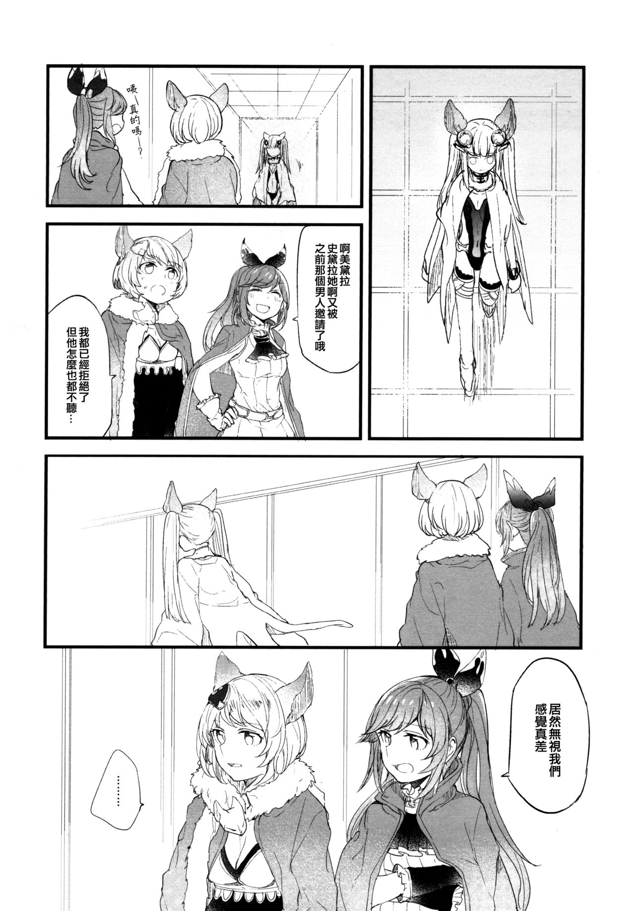 Ano Hi to, Kore kara no Ohanashi | 那一天和 從今以後的故事 - Page 17