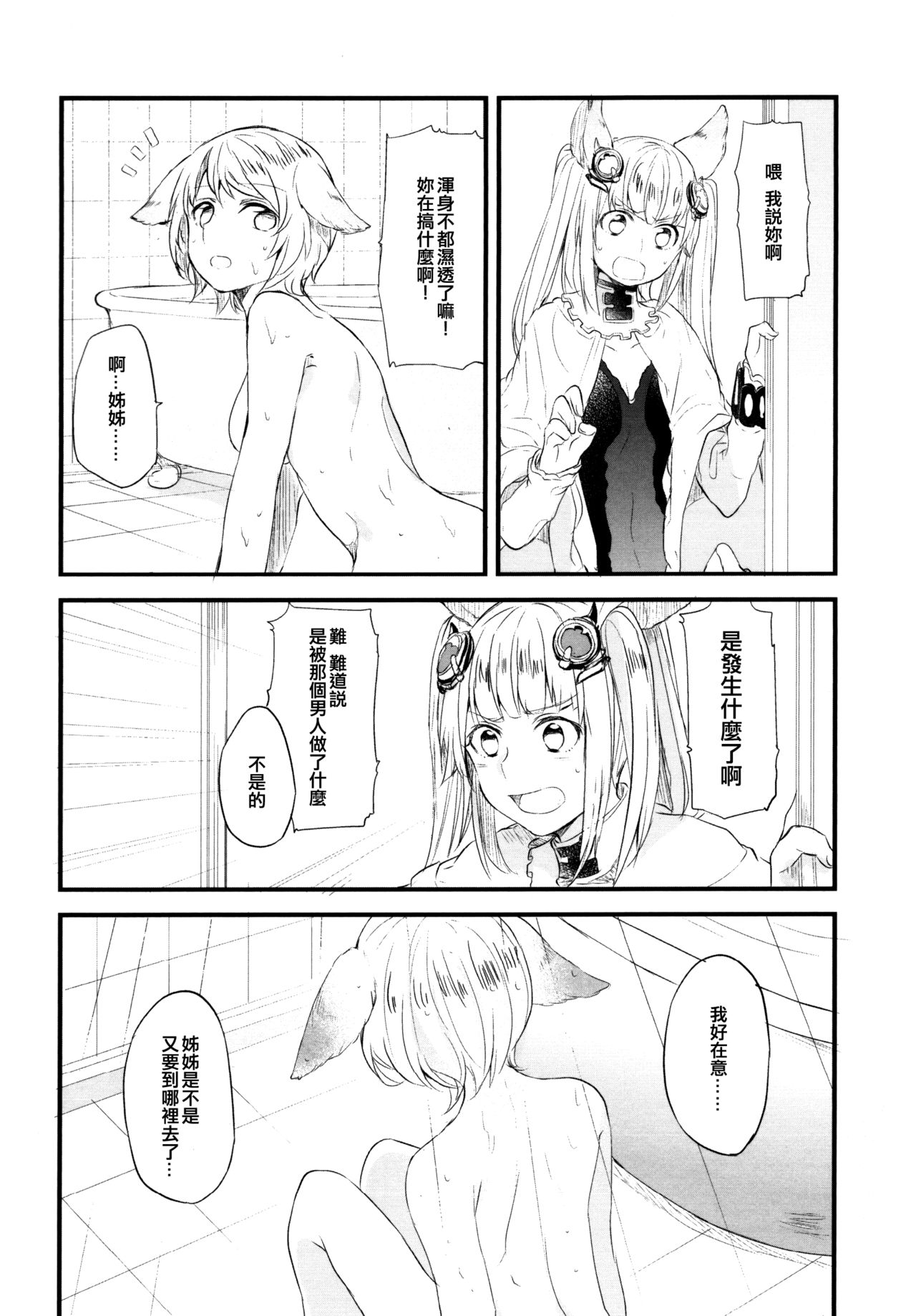 Ano Hi to, Kore kara no Ohanashi | 那一天和 從今以後的故事 - Page 21