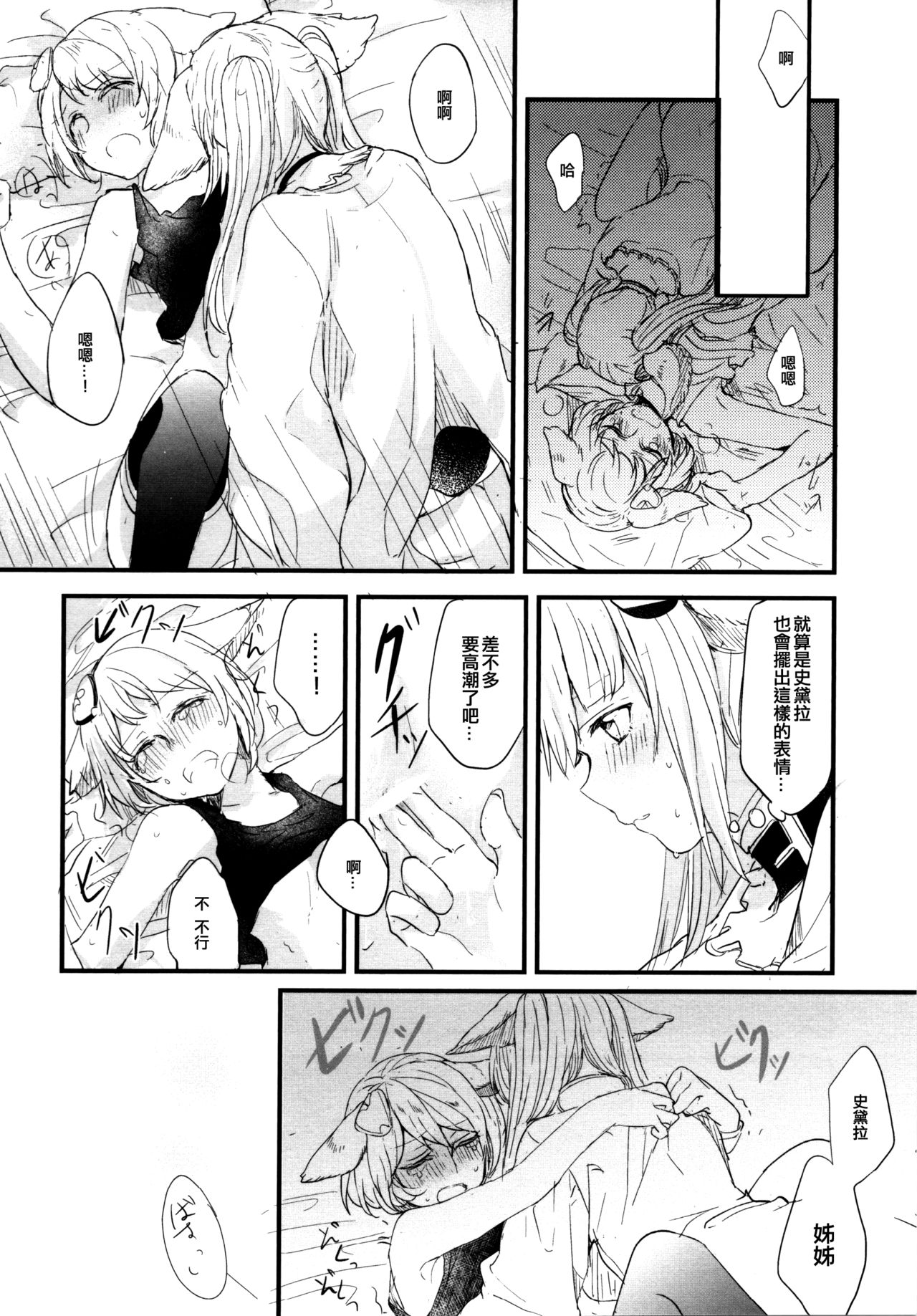 Ano Hi to, Kore kara no Ohanashi | 那一天和 從今以後的故事 - Page 27