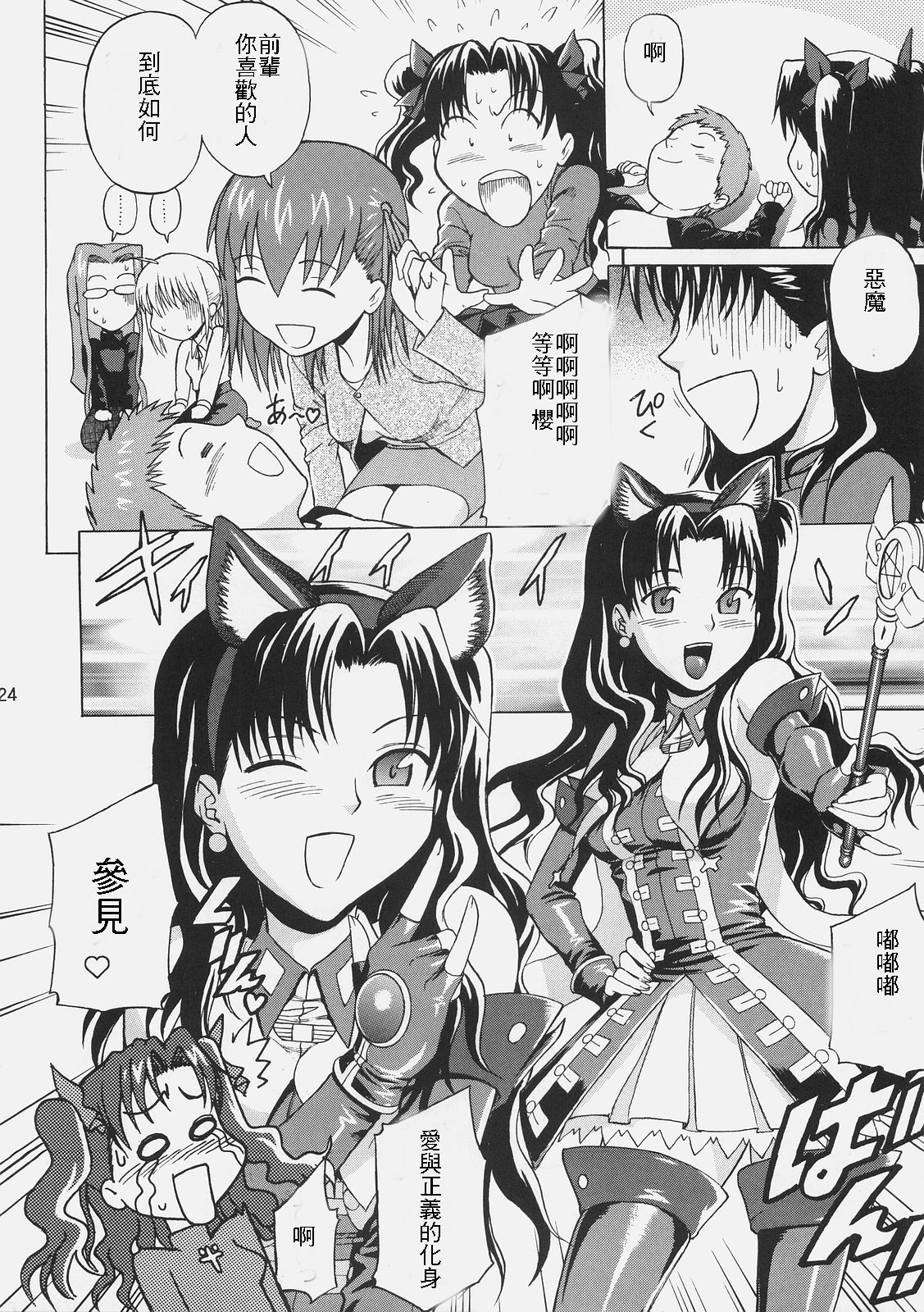 Fate/delusions of grandeur - Page 17